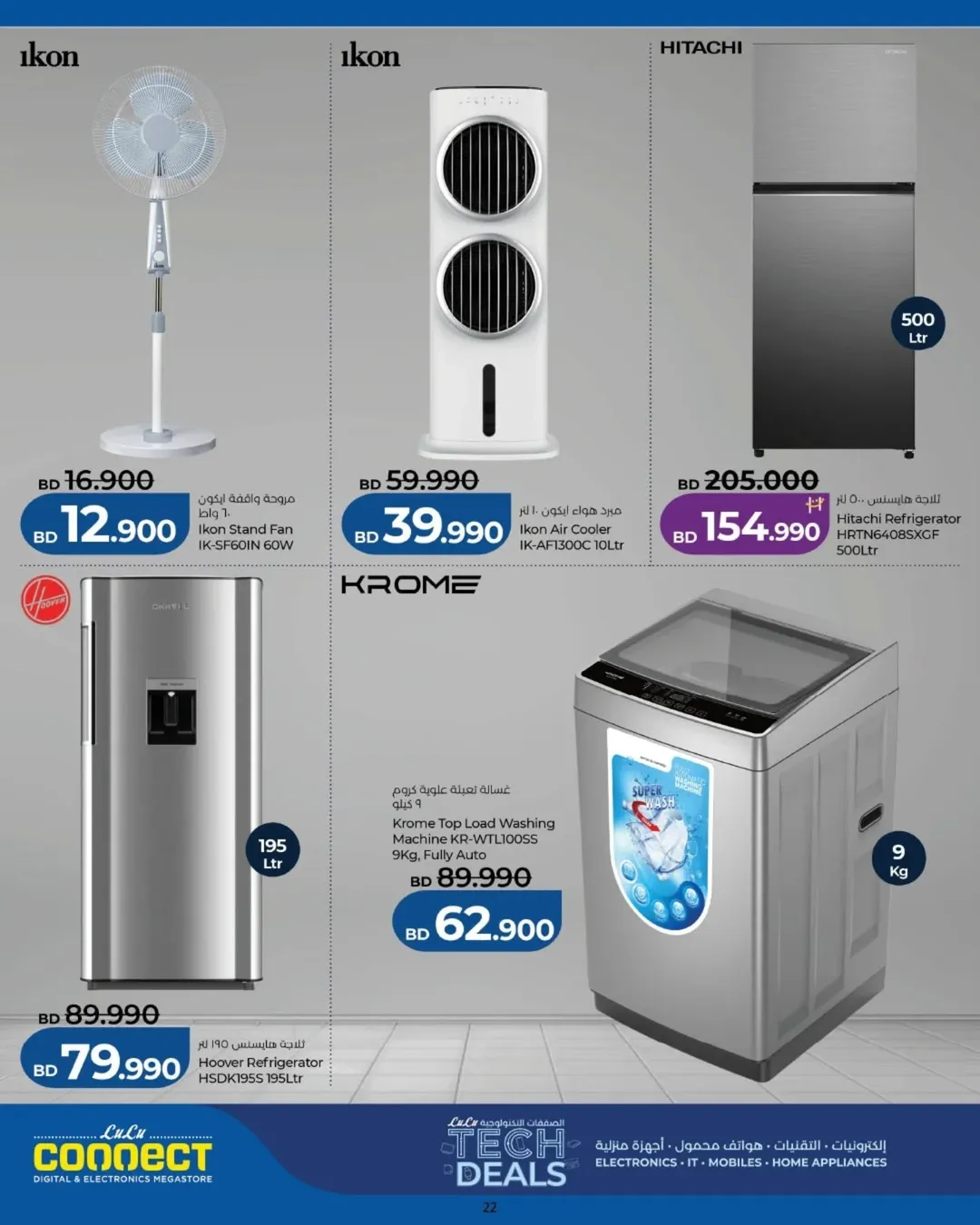عروض لولو البحرين من ٢٦ مارس حتى ٥ أبريل ٢٠٢٦ الصفقات التكنولوجية