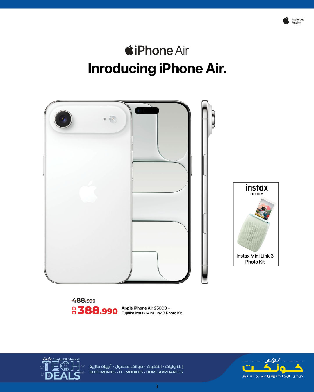 عروض لولو البحرين من ٢٦ مارس حتى ٥ أبريل ٢٠٢٦ الصفقات التكنولوجية