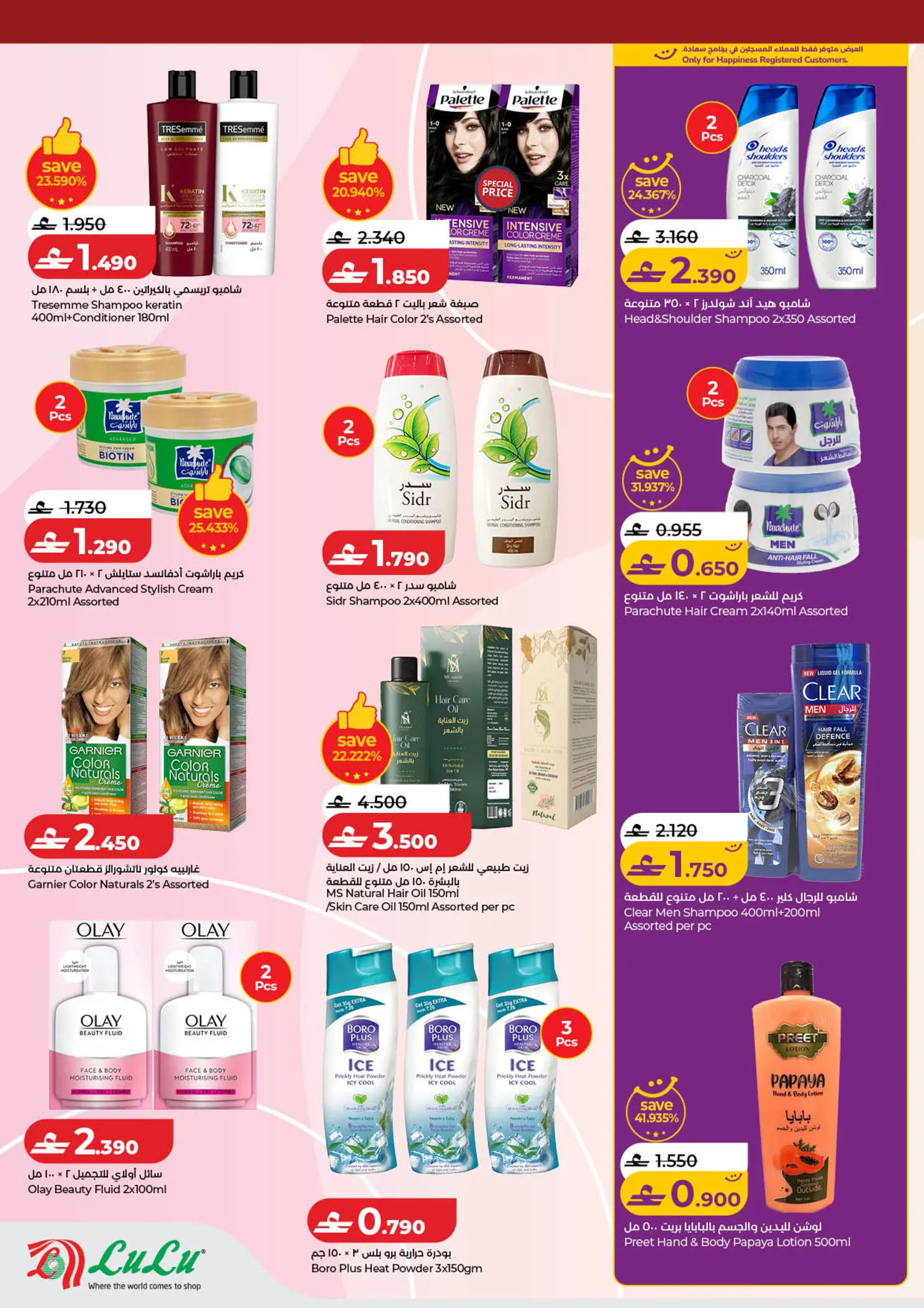 Lulu Oman offers from 25 March to 5 April 2026 Beautyworld Offers