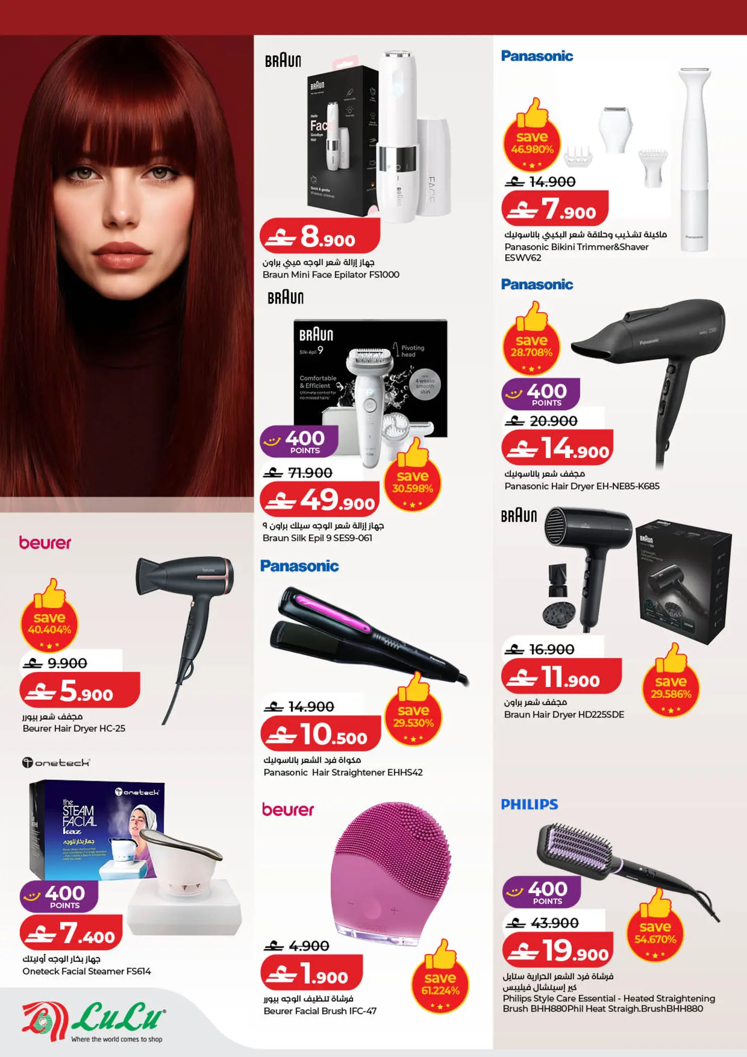 Lulu Oman offers from 25 March to 5 April 2026 Beautyworld Offers
