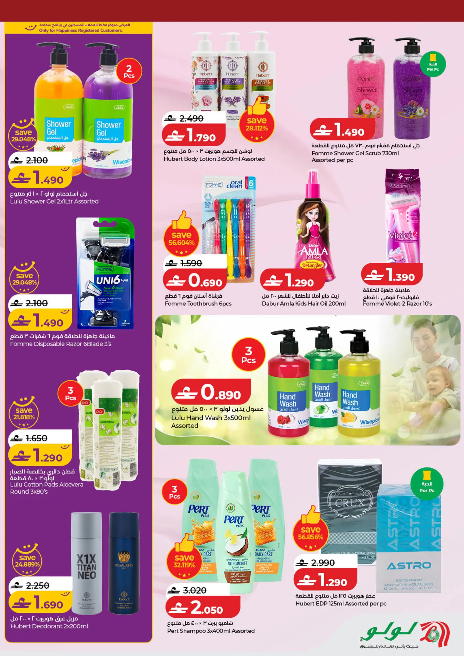 Lulu Oman offers from 25 March to 5 April 2026 Beautyworld Offers
