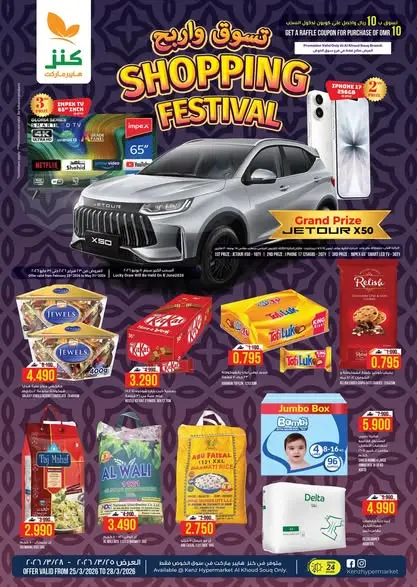 Ofertas de Hipermercado Kenz Alkhwd de 25 a 28 marzo 2026 Compra y gana - Página 1