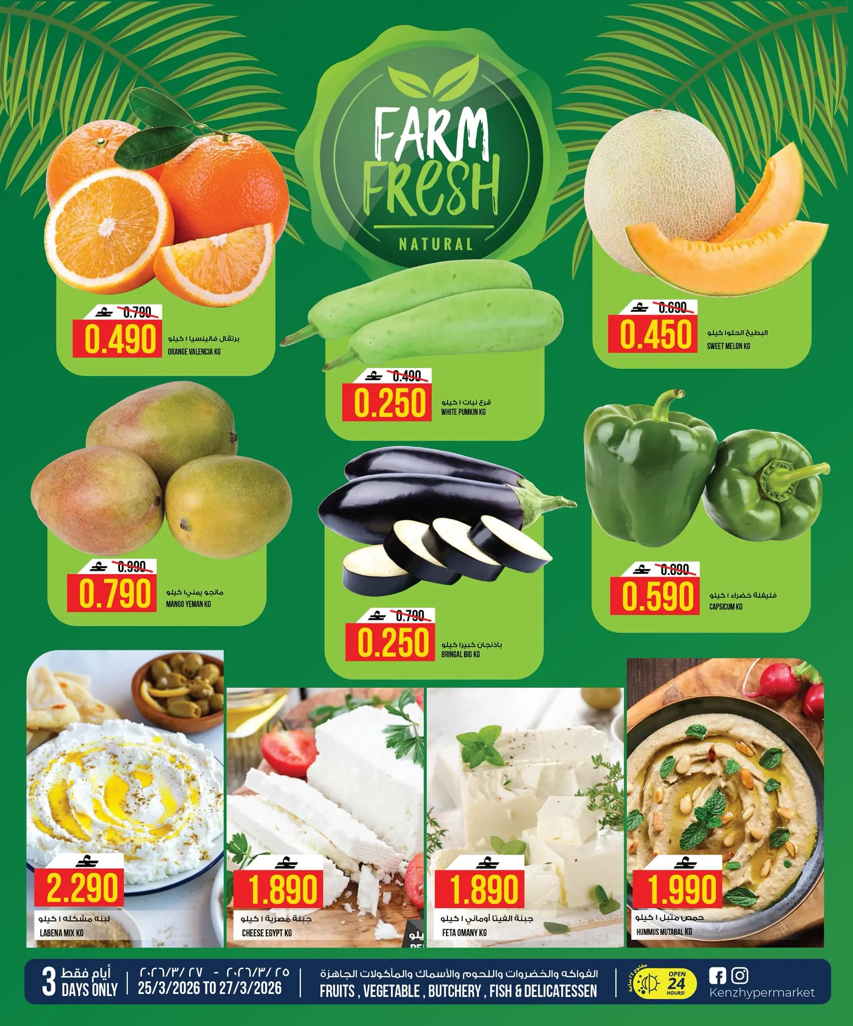 Ofertas de Hipermercado Kenz Alkhwd de 25 a 28 marzo 2026 Compra y gana