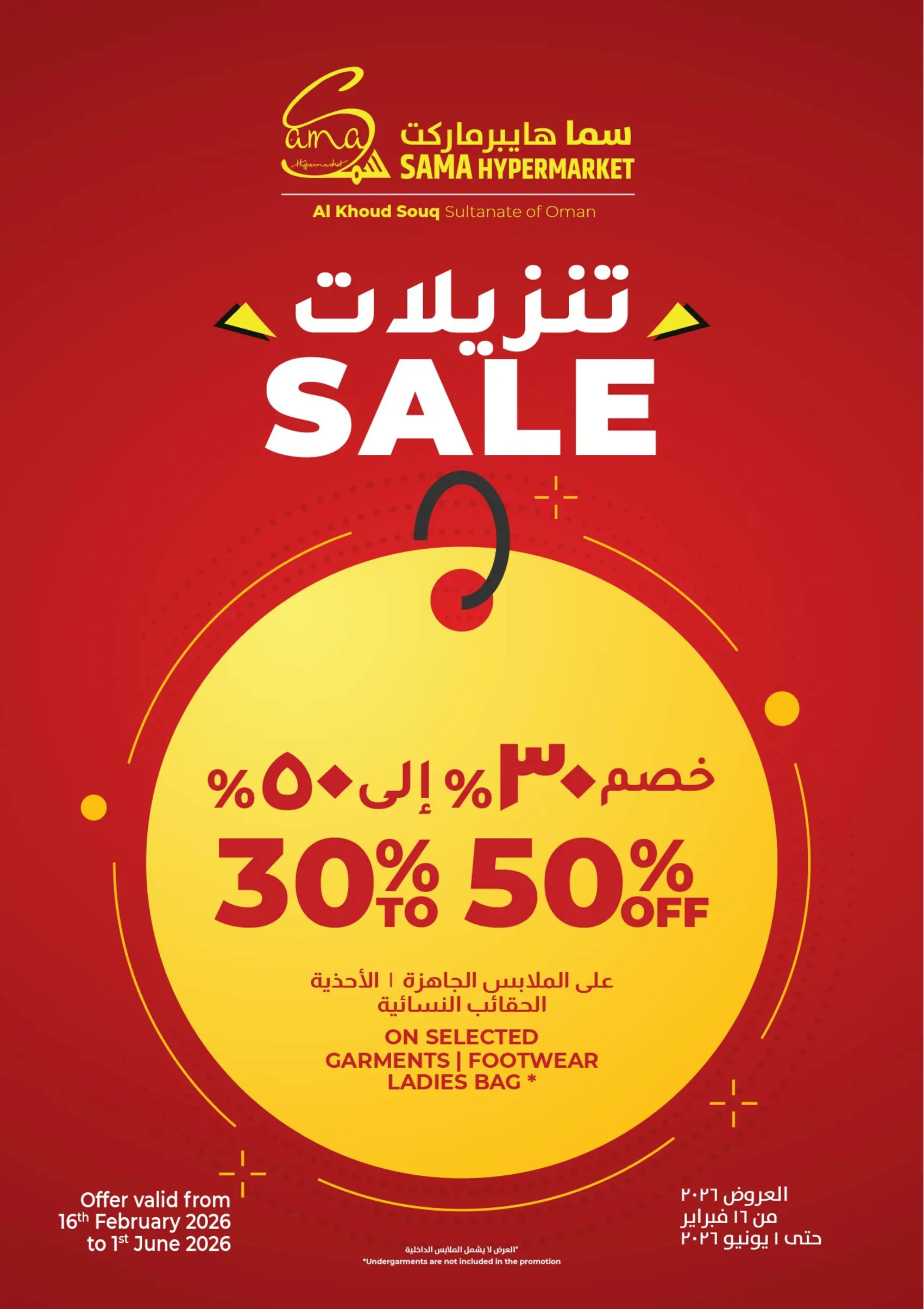 عروض سما هايبر ماركت عمان من ٢٥ حتى ٢٨ مارس ٢٠٢٦ أفضل العروض