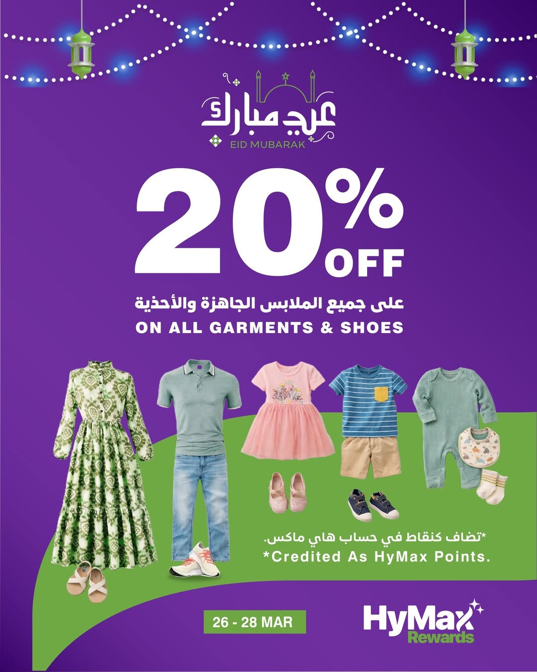 Ofertas de HyperMax Oman de 26 a 28 marzo 2026 Ofertas Eid Mubarak - Página 1