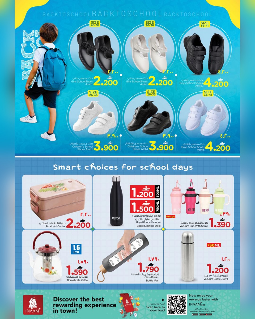 عروض نستو هايبر ماركت صلالة من ٢٦ مارس حتى ١٠ أبريل ٢٠٢٦ عروض العودة إلى المدرسة