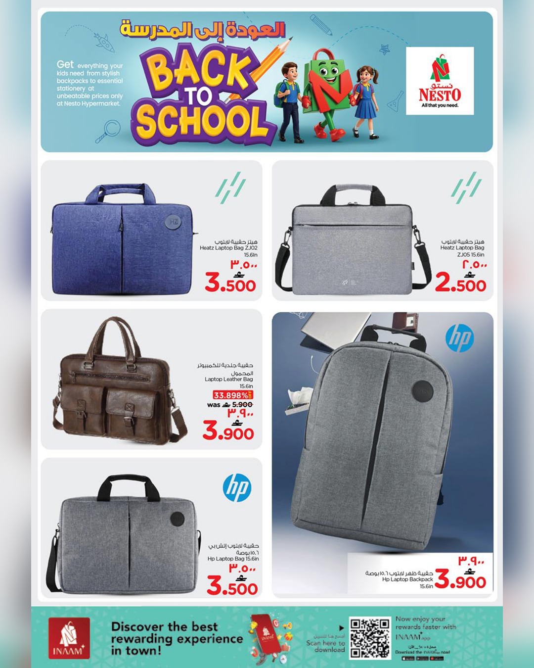 عروض نستو هايبر ماركت صلالة من ٢٦ مارس حتى ١٠ أبريل ٢٠٢٦ عروض العودة إلى المدرسة