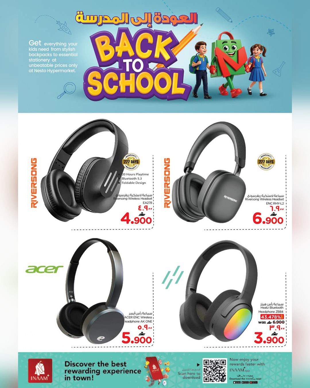 عروض نستو هايبر ماركت صلالة من ٢٦ مارس حتى ١٠ أبريل ٢٠٢٦ عروض العودة إلى المدرسة