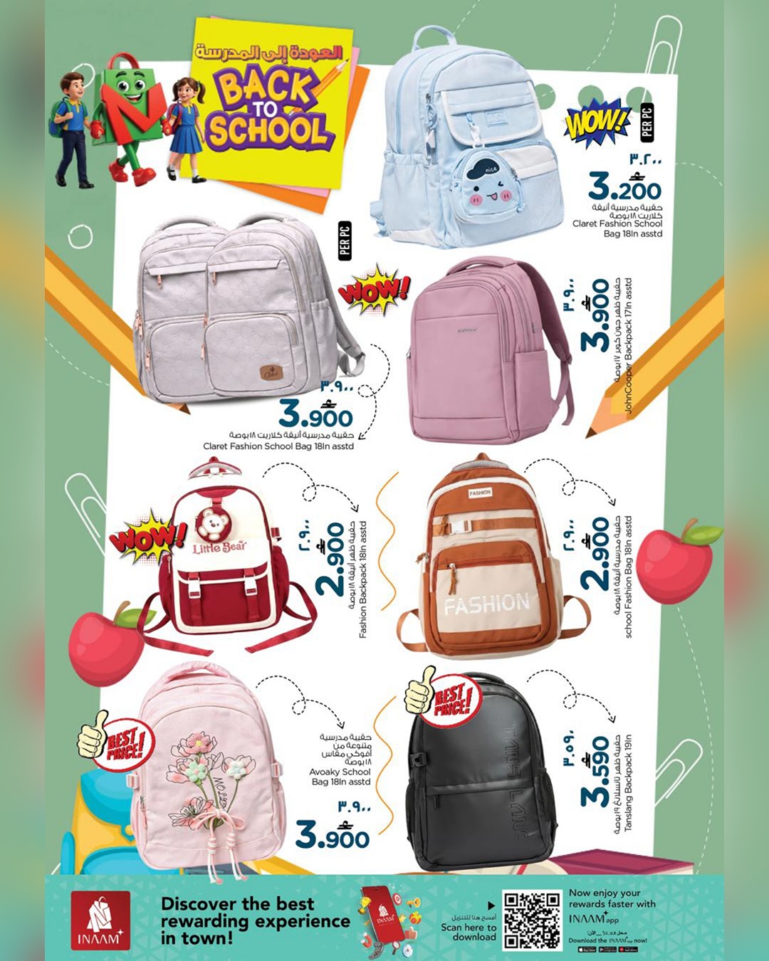 عروض نستو هايبر ماركت صلالة من ٢٦ مارس حتى ١٠ أبريل ٢٠٢٦ عروض العودة إلى المدرسة