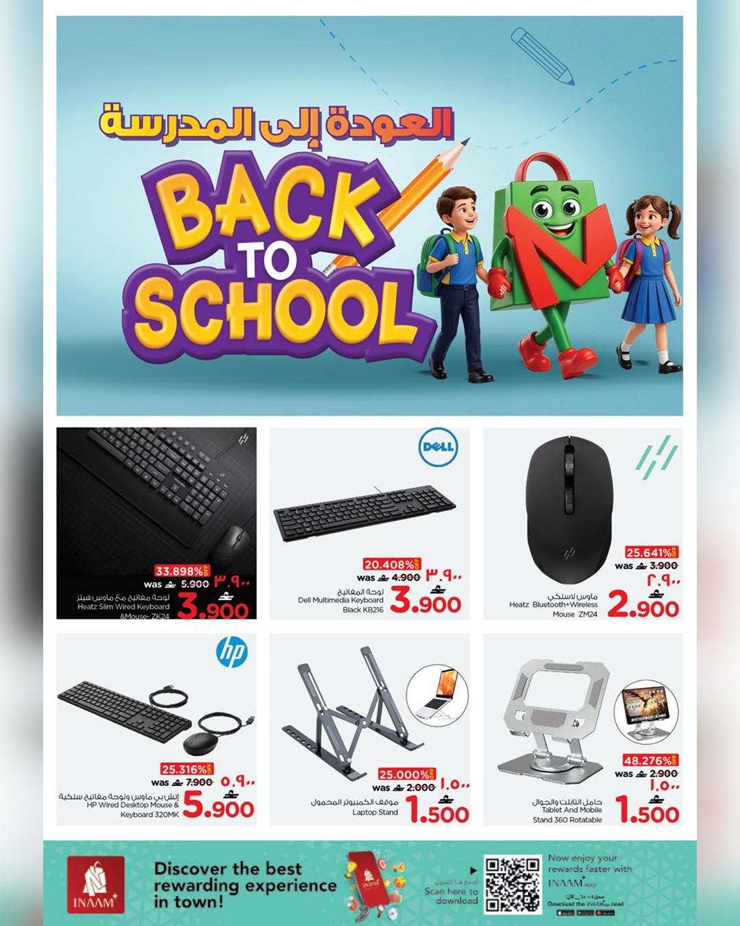 عروض نستو هايبر ماركت صلالة من ٢٦ مارس حتى ١٠ أبريل ٢٠٢٦ عروض العودة إلى المدرسة