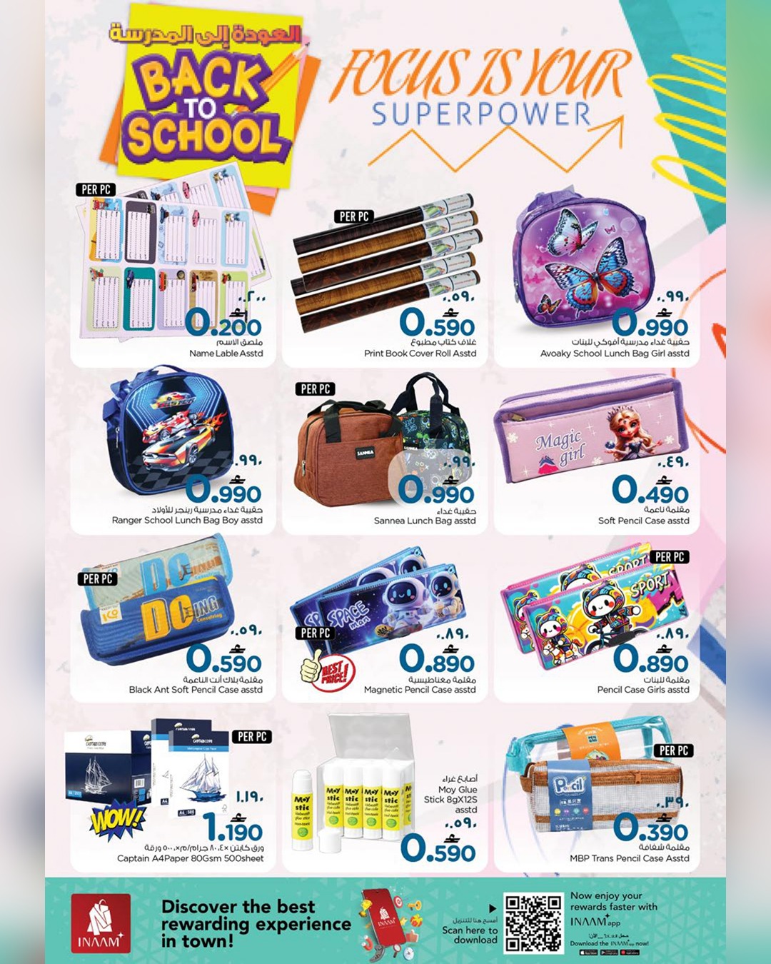 عروض نستو هايبر ماركت صلالة من ٢٦ مارس حتى ١٠ أبريل ٢٠٢٦ عروض العودة إلى المدرسة