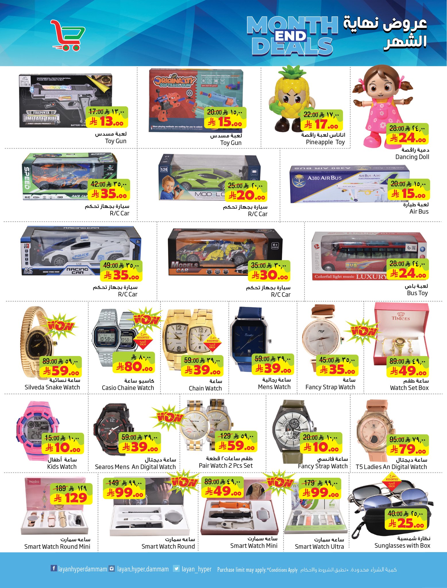 Layan Hypermarket Saudi Arabia offers from 26 to 31 March 2026 End of month offers