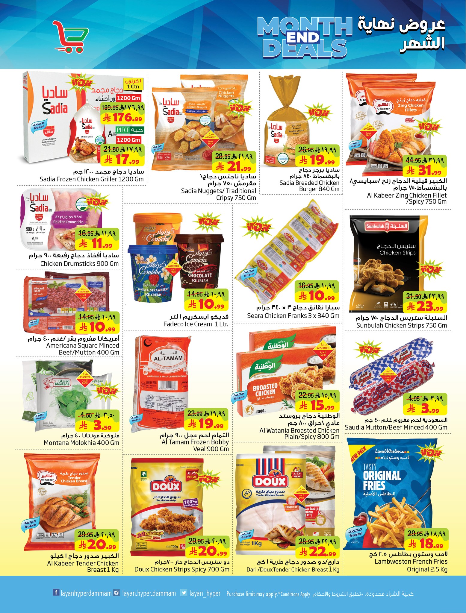 Layan Hypermarket Saudi Arabia offers from 26 to 31 March 2026 End of month offers