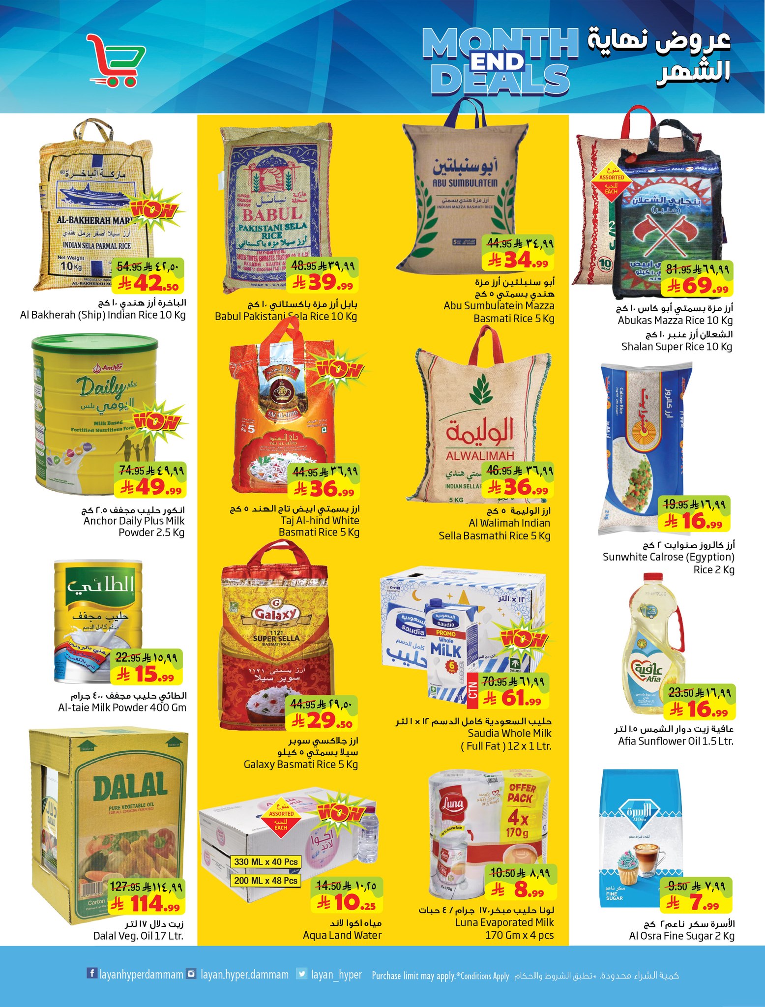 Layan Hypermarket Saudi Arabia offers from 26 to 31 March 2026 End of month offers