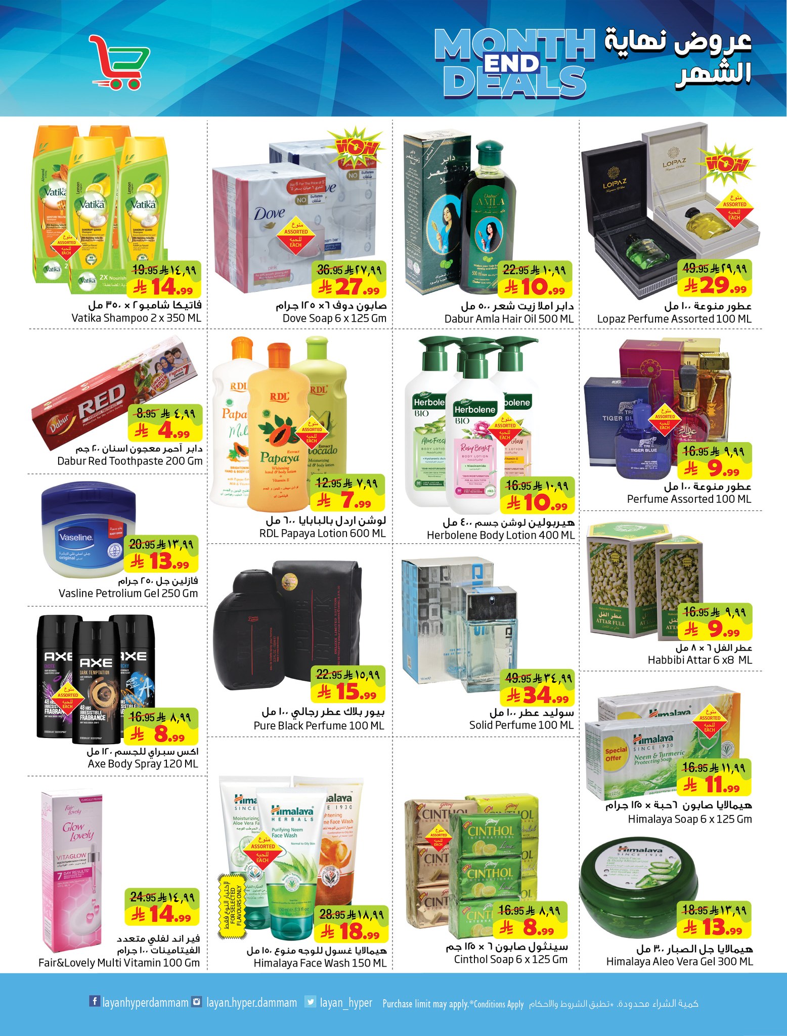 Layan Hypermarket Saudi Arabia offers from 26 to 31 March 2026 End of month offers