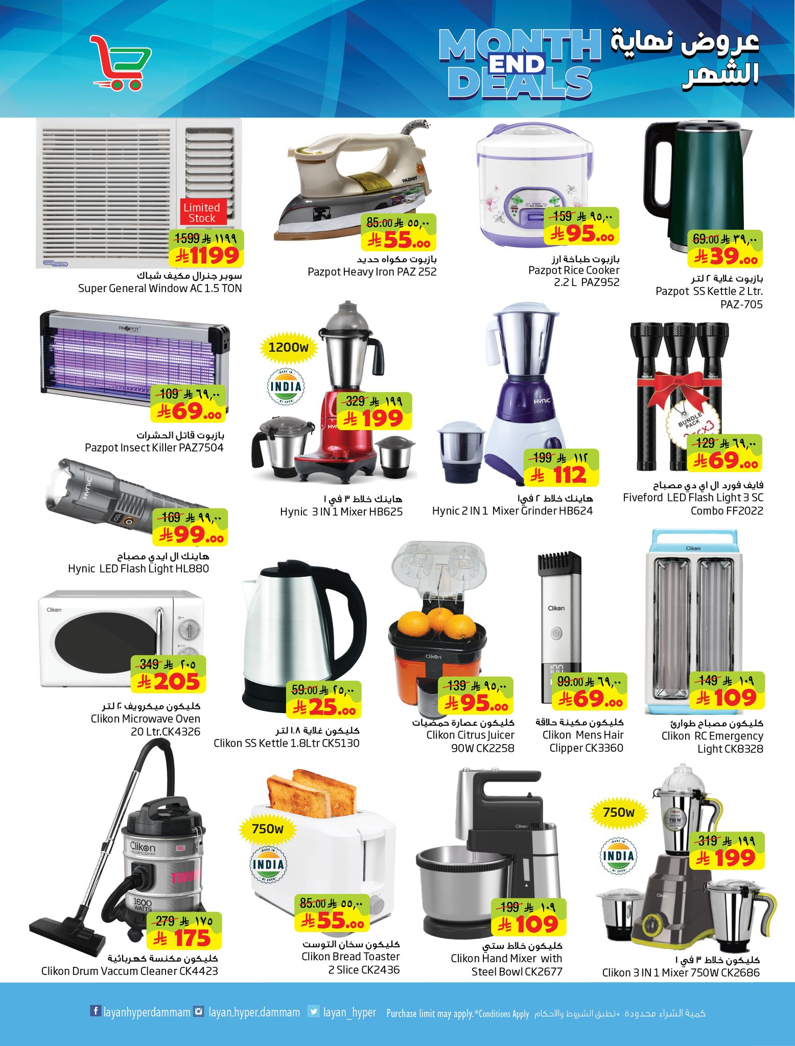 Layan Hypermarket Saudi Arabia offers from 26 to 31 March 2026 End of month offers