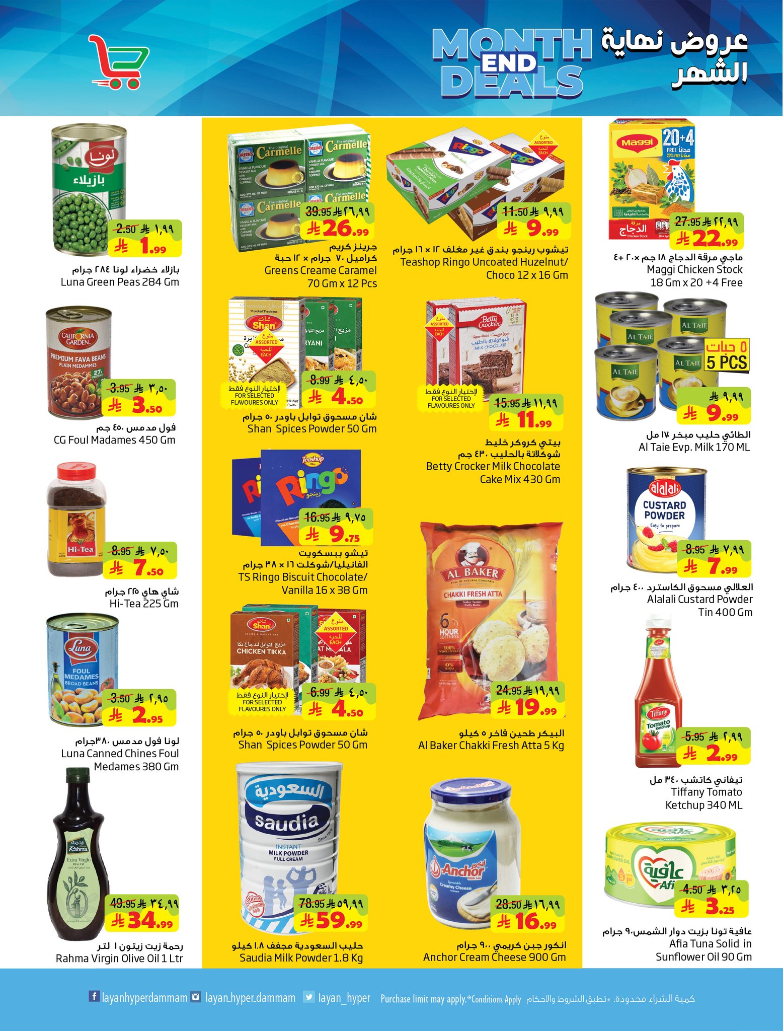 Layan Hypermarket Saudi Arabia offers from 26 to 31 March 2026 End of month offers