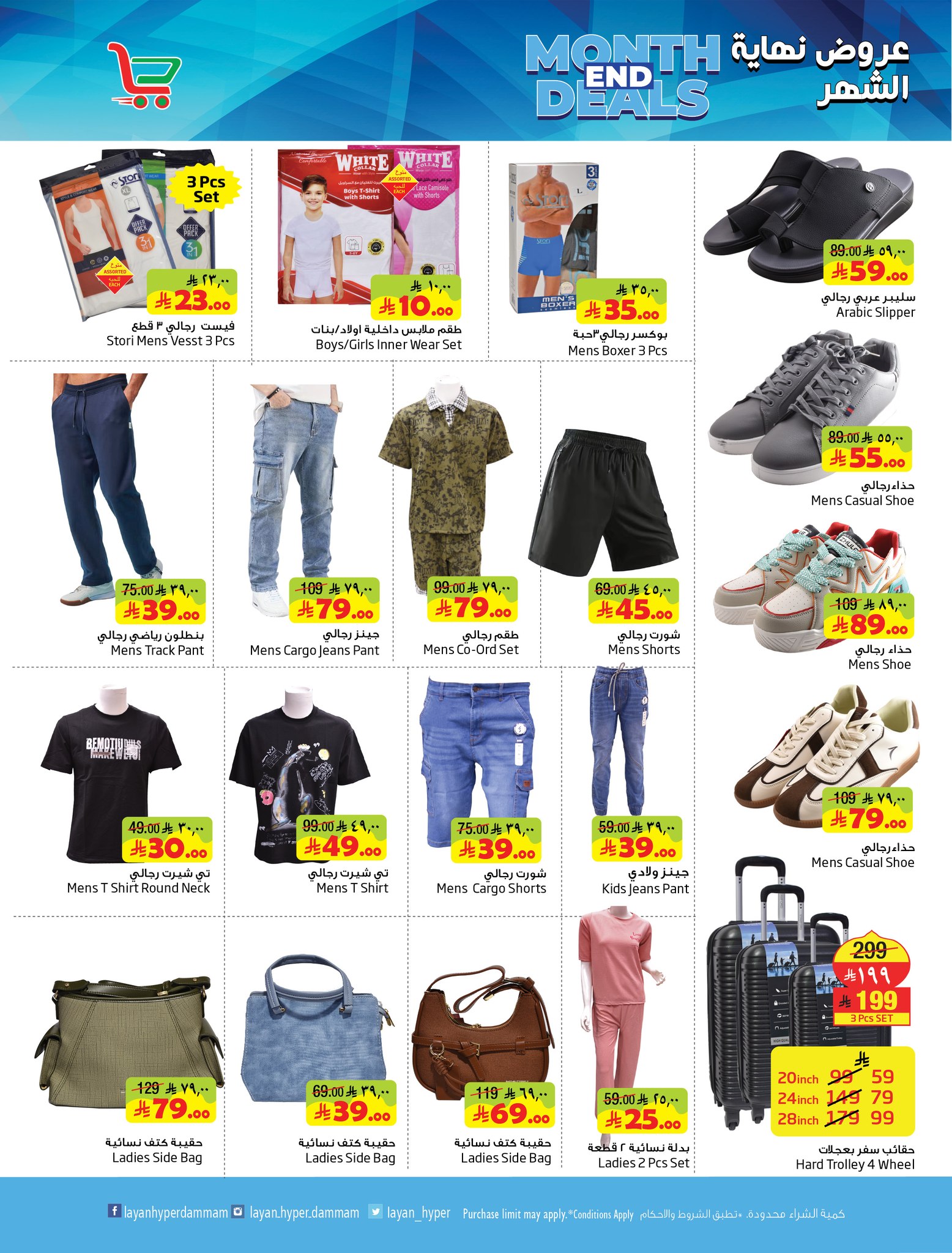 Layan Hypermarket Saudi Arabia offers from 26 to 31 March 2026 End of month offers