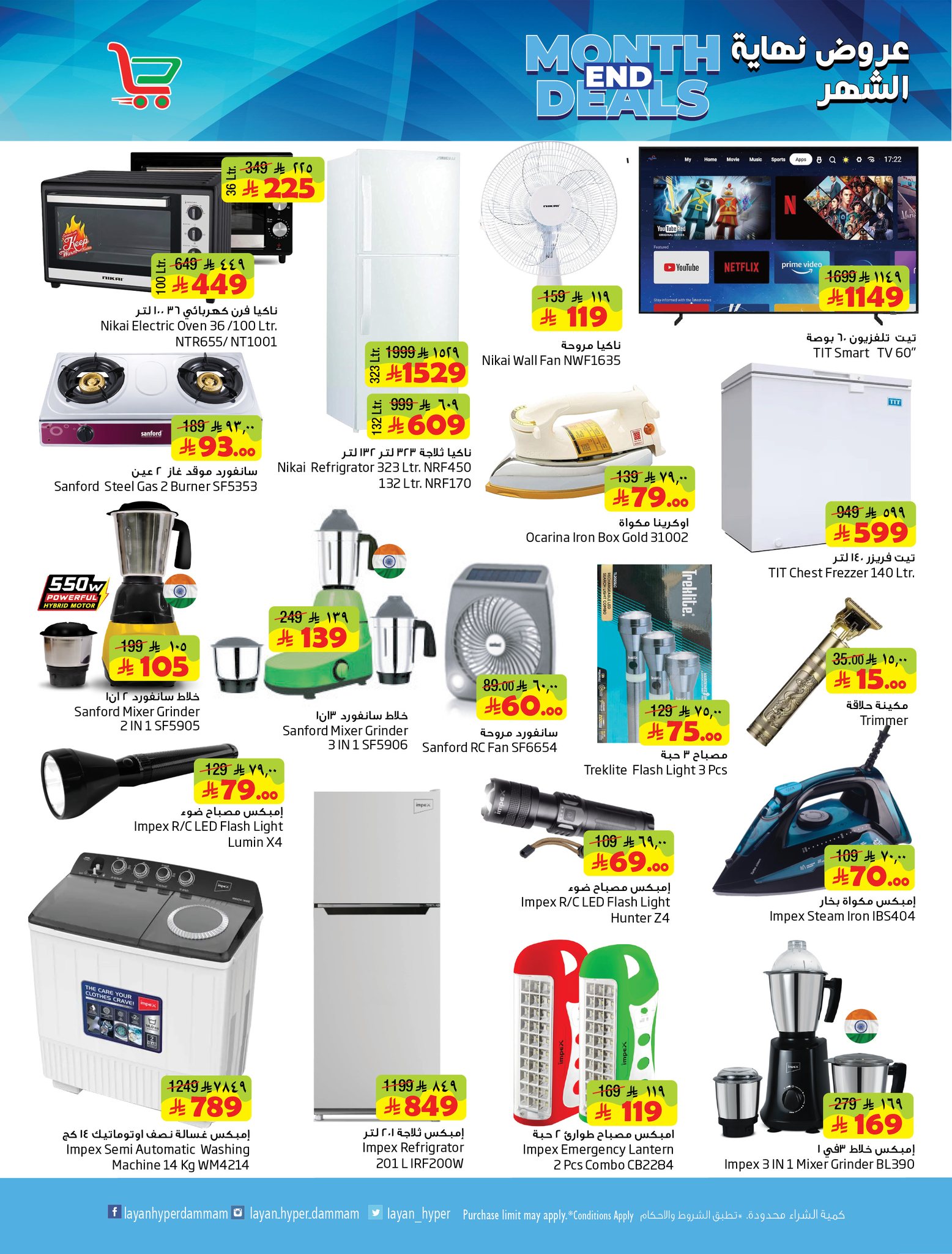 Layan Hypermarket Saudi Arabia offers from 26 to 31 March 2026 End of month offers