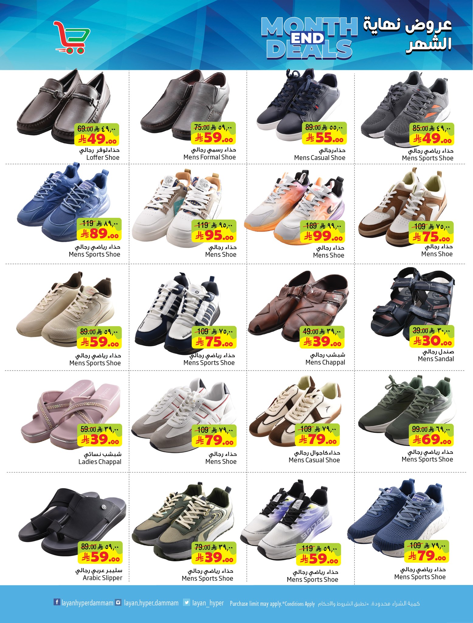 Layan Hypermarket Saudi Arabia offers from 26 to 31 March 2026 End of month offers