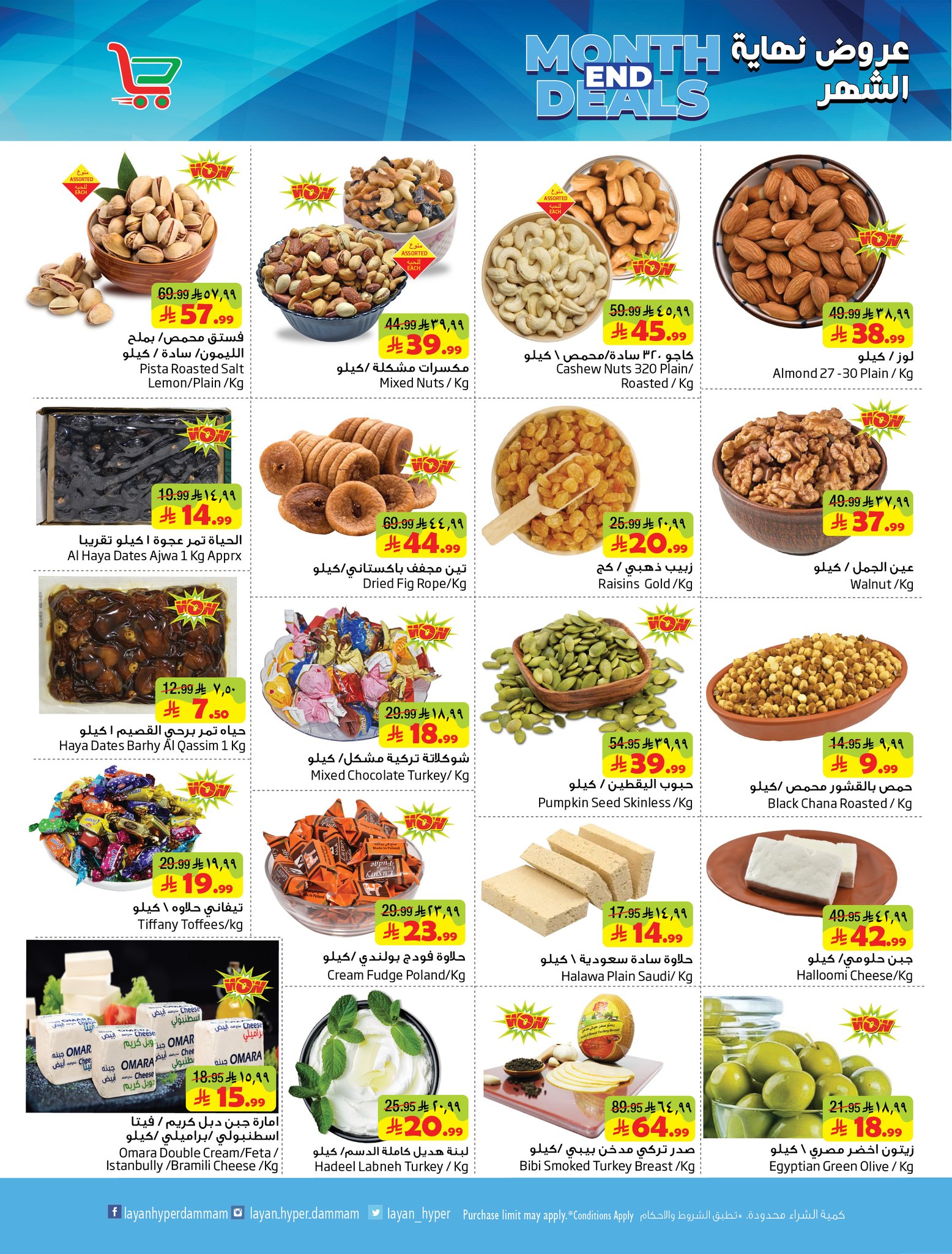 Layan Hypermarket Saudi Arabia offers from 26 to 31 March 2026 End of month offers