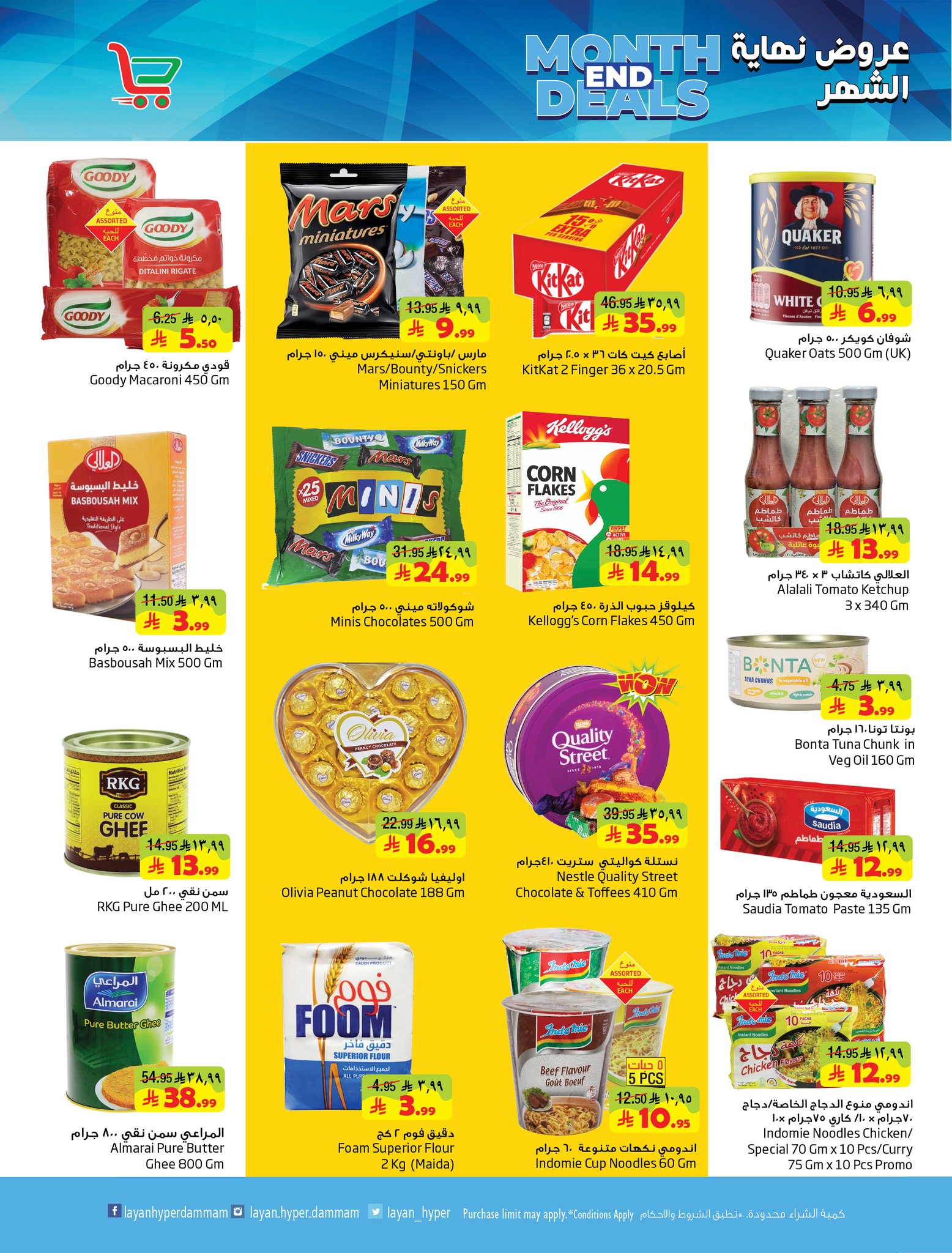 Layan Hypermarket Saudi Arabia offers from 26 to 31 March 2026 End of month offers