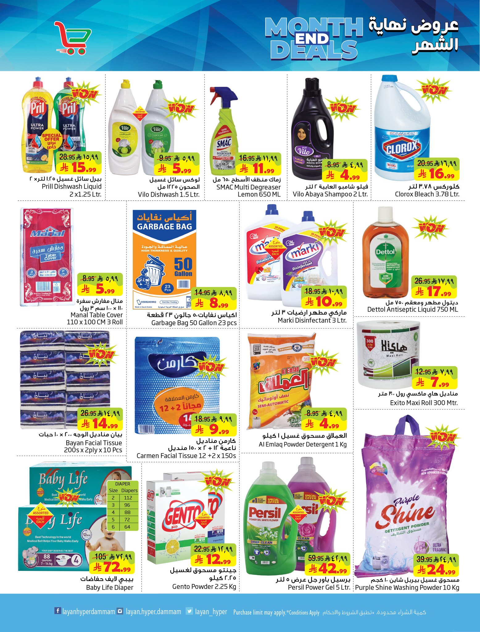 Layan Hypermarket Saudi Arabia offers from 26 to 31 March 2026 End of month offers