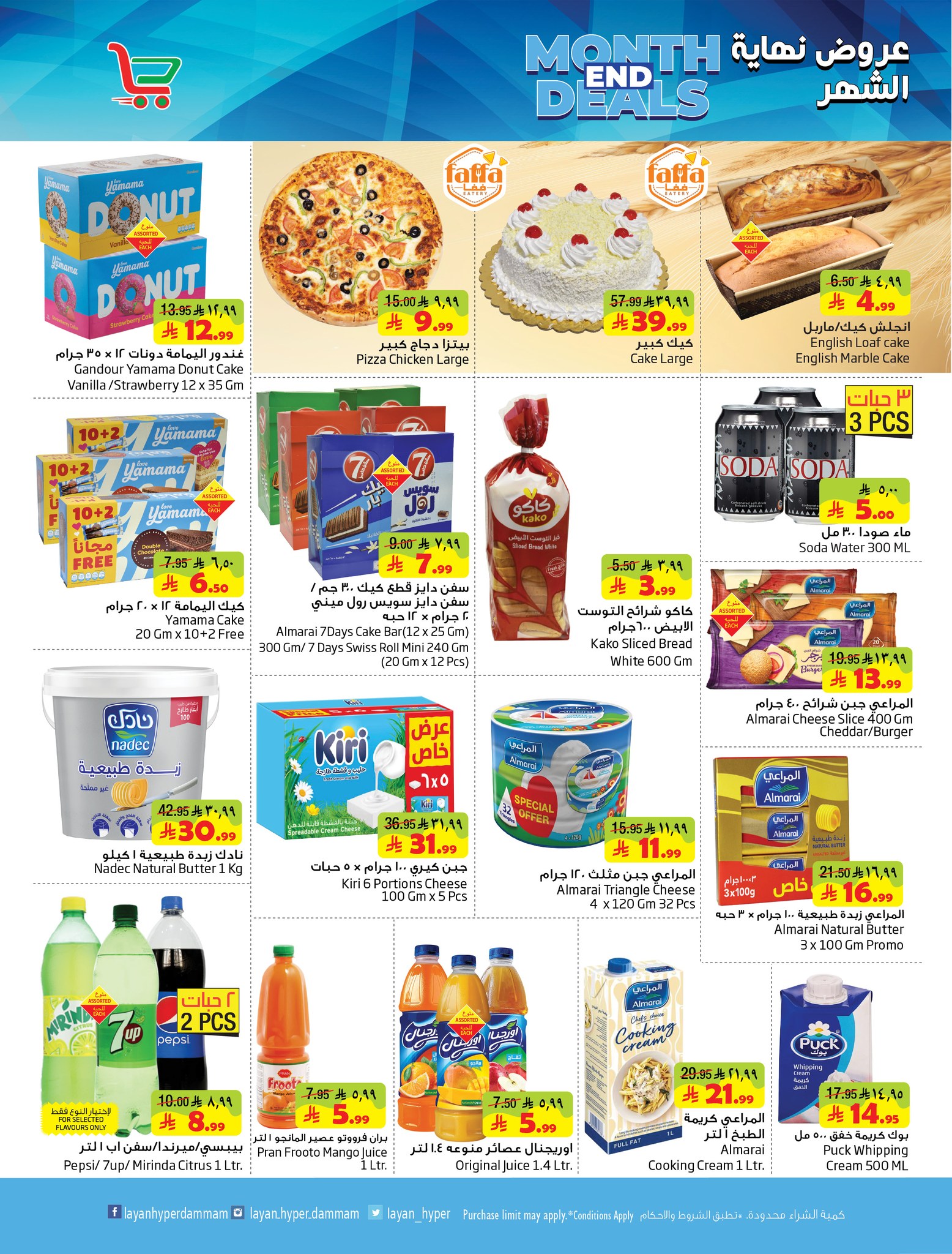 Layan Hypermarket Saudi Arabia offers from 26 to 31 March 2026 End of month offers