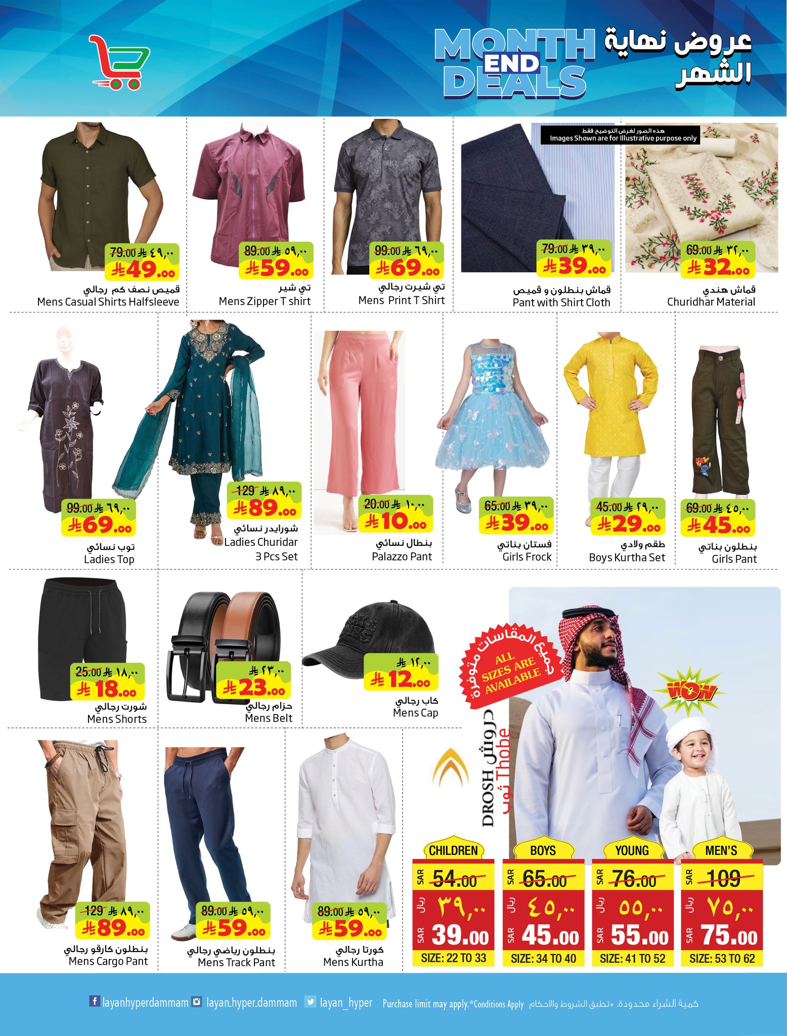 Layan Hypermarket Saudi Arabia offers from 26 to 31 March 2026 End of month offers