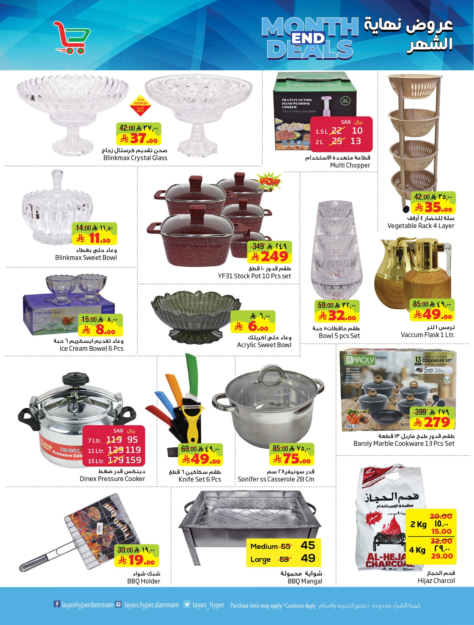 Layan Hypermarket Saudi Arabia offers from 26 to 31 March 2026 End of month offers