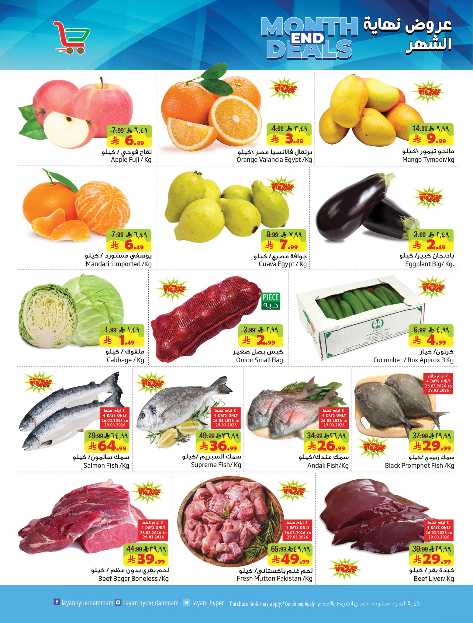 Layan Hypermarket Saudi Arabia offers from 26 to 31 March 2026 End of month offers