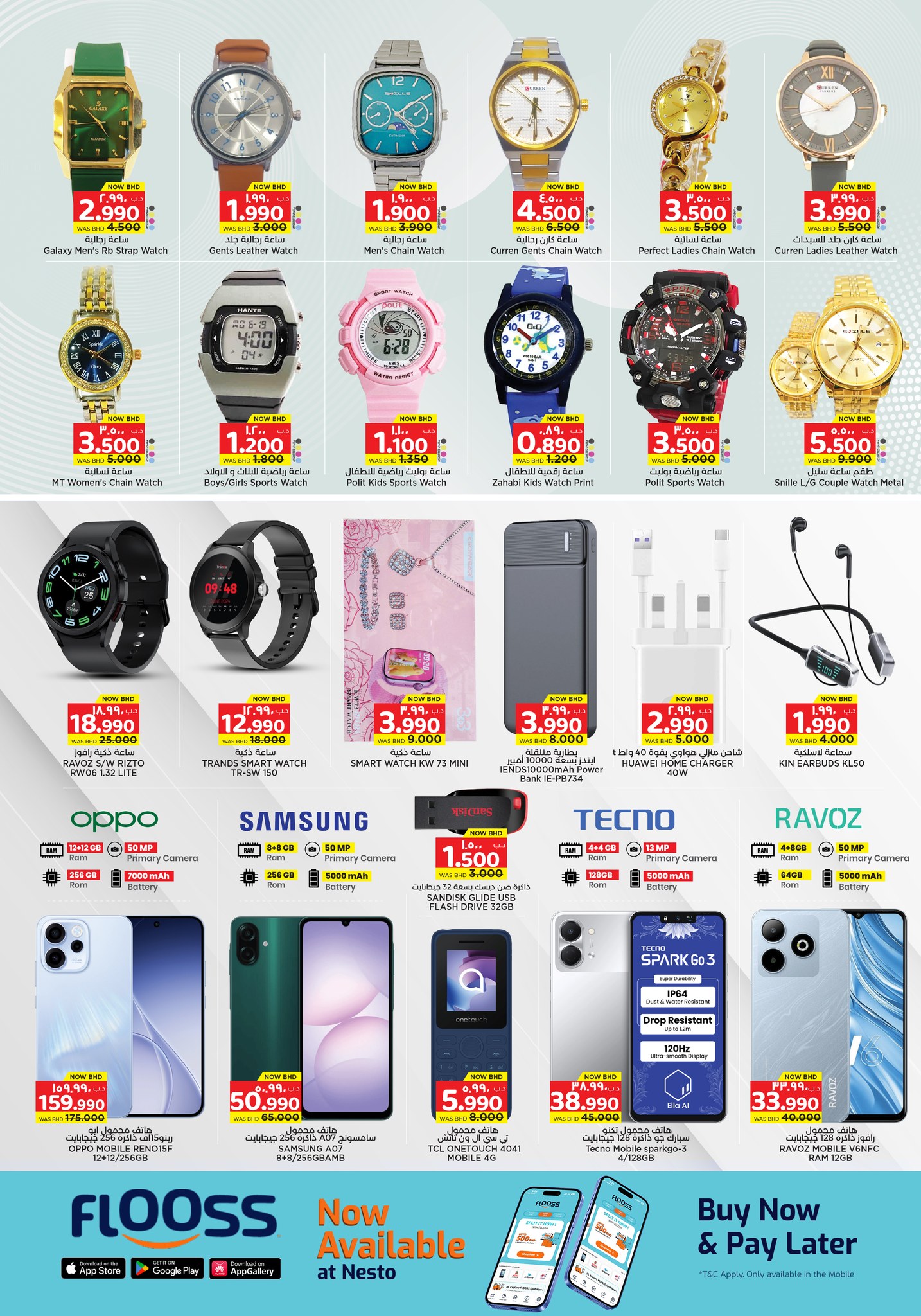 عروض مفاجآت المنامة من ٢٦ مارس حتى ٨ أبريل ٢٠٢٦ عروض عيد مبارك