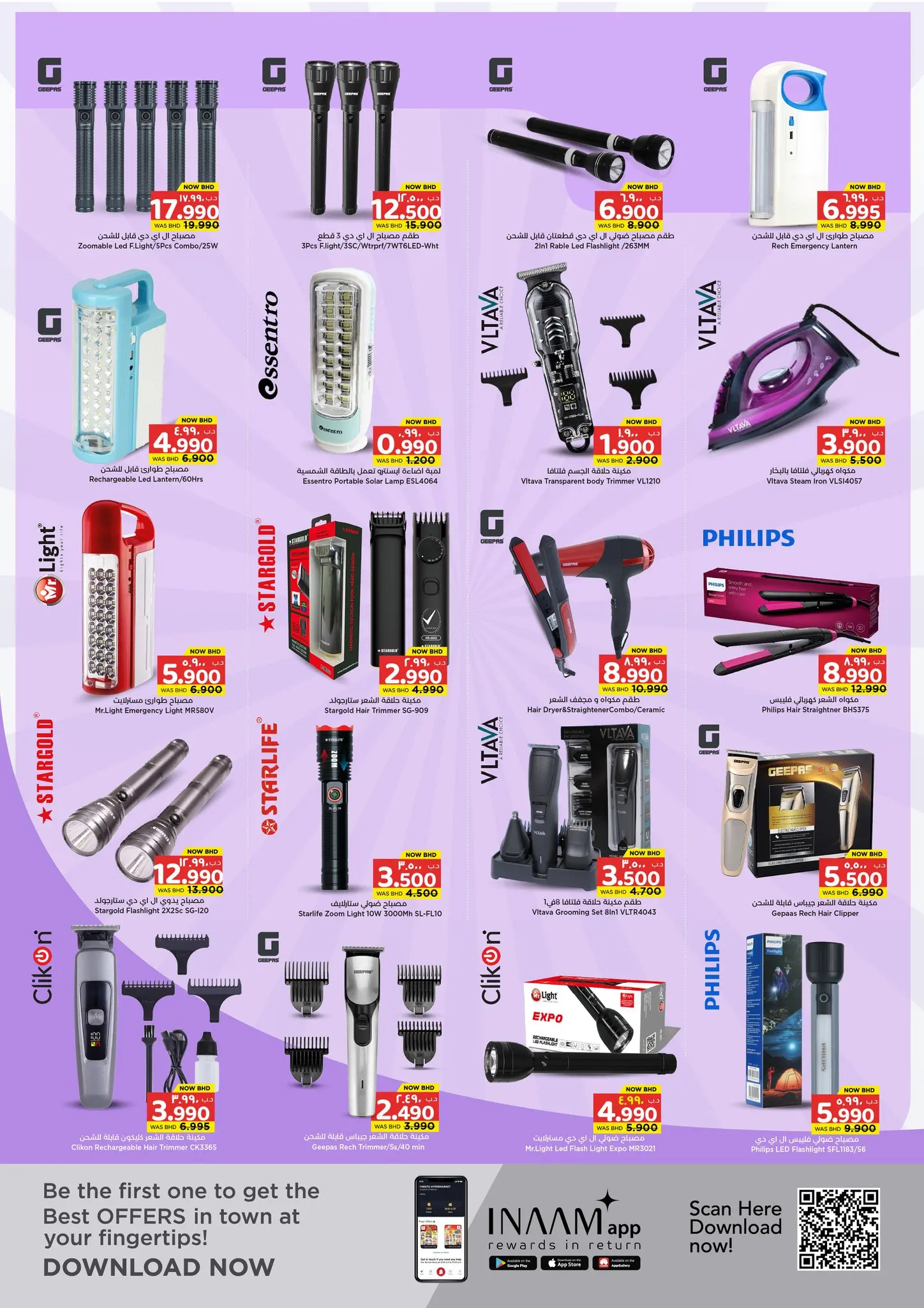 عروض مفاجآت المنامة من ٢٦ مارس حتى ٨ أبريل ٢٠٢٦ عروض عيد مبارك