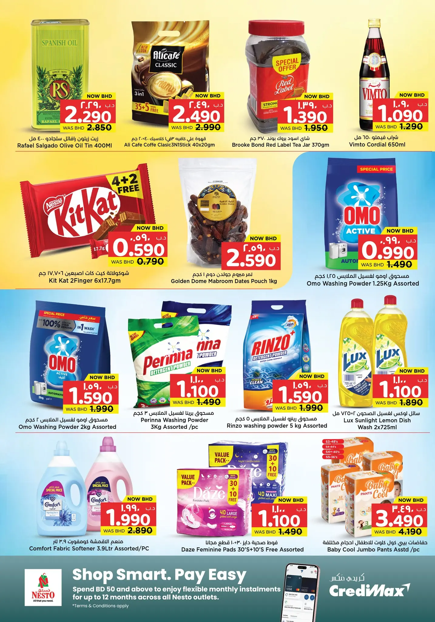 عروض مفاجآت المنامة من ٢٦ مارس حتى ٨ أبريل ٢٠٢٦ عروض عيد مبارك