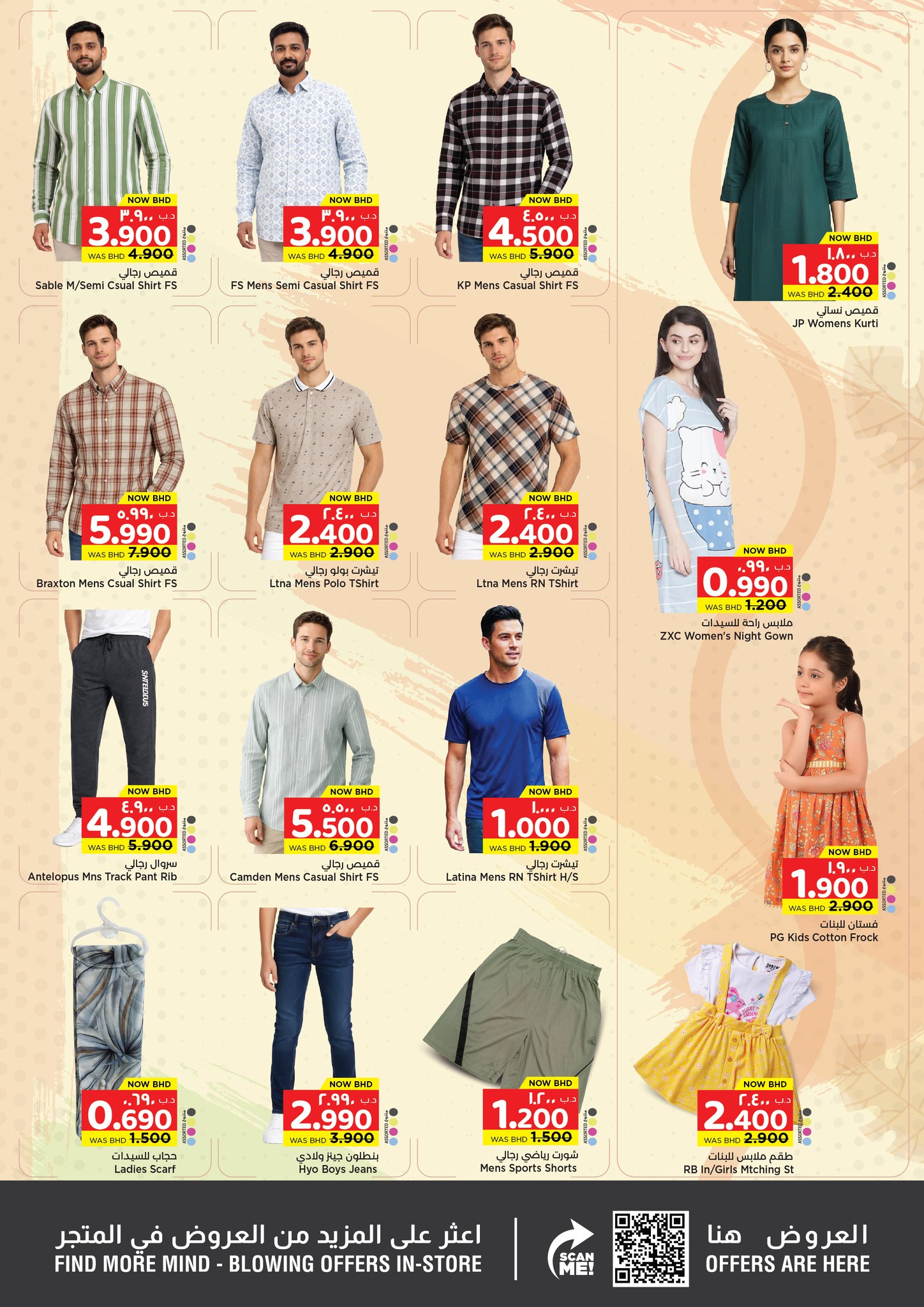 عروض مفاجآت المنامة من ٢٦ مارس حتى ٨ أبريل ٢٠٢٦ عروض عيد مبارك