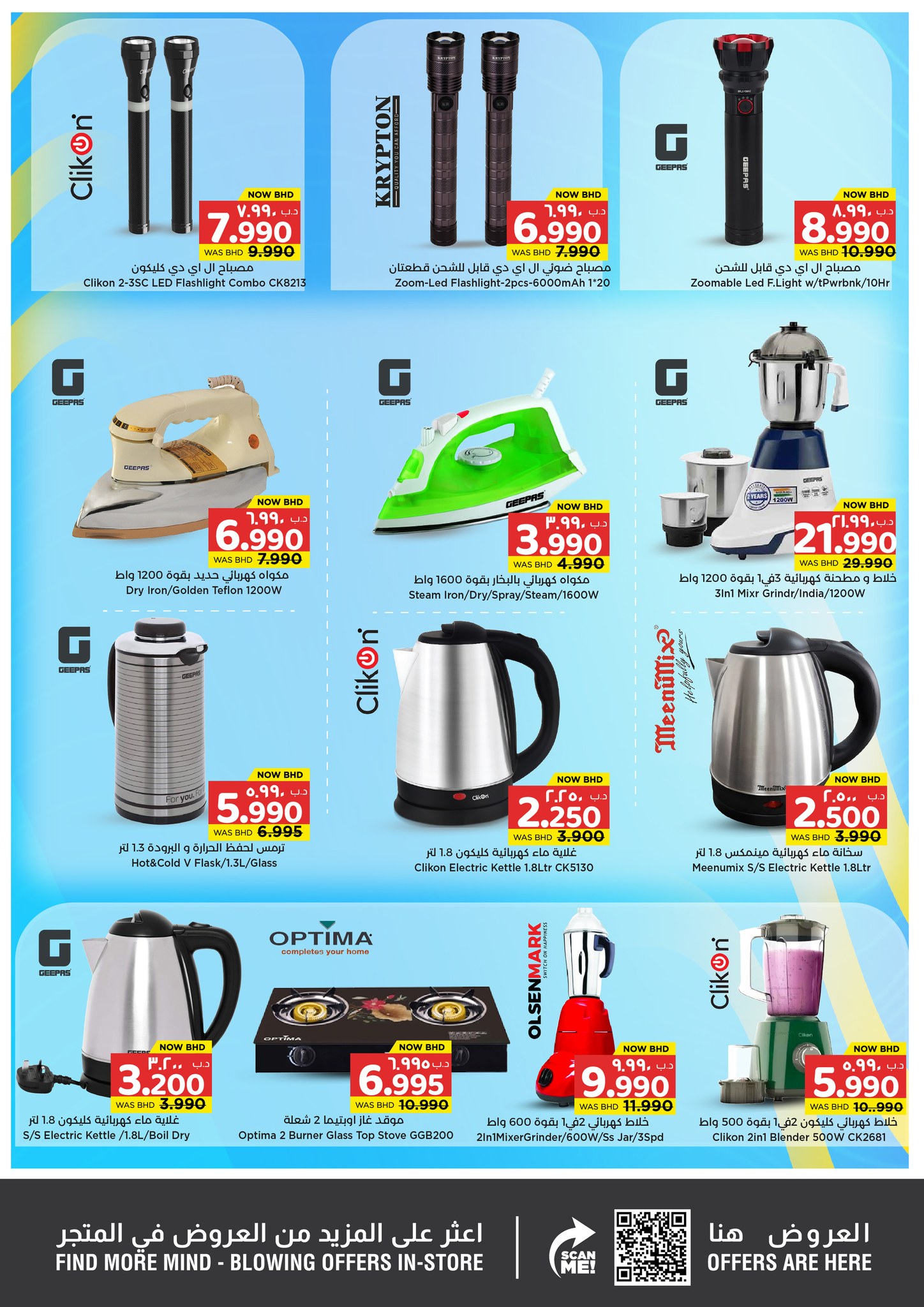 عروض مفاجآت المنامة من ٢٦ مارس حتى ٨ أبريل ٢٠٢٦ عروض عيد مبارك