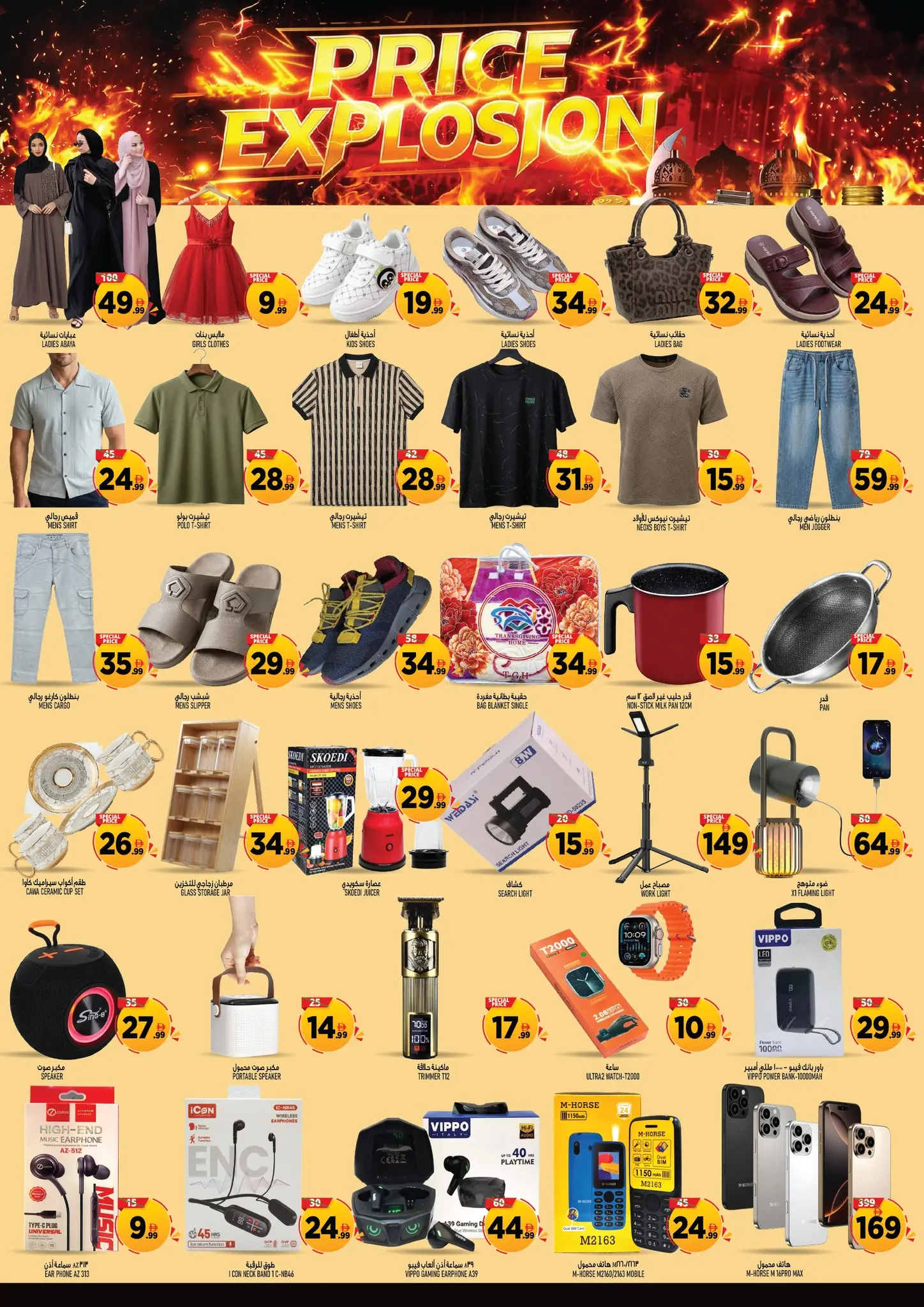 عروض سوبر بونانزا الشارقة من ٢٦ حتى ٢٩ مارس ٢٠٢٦ عروض انفجار الأسعار