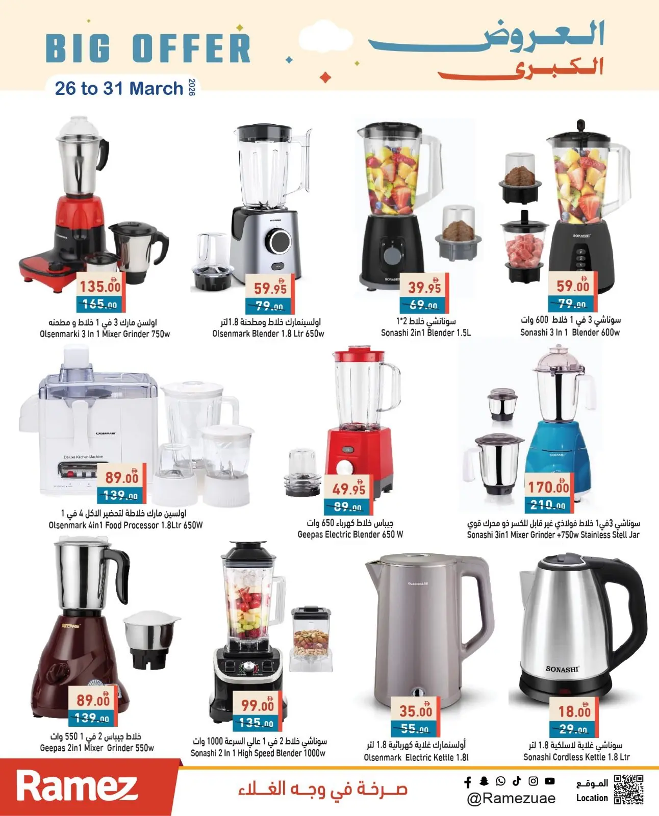 Ramez Markets UAE offers from 26 to 31 March 2026 Big Deals