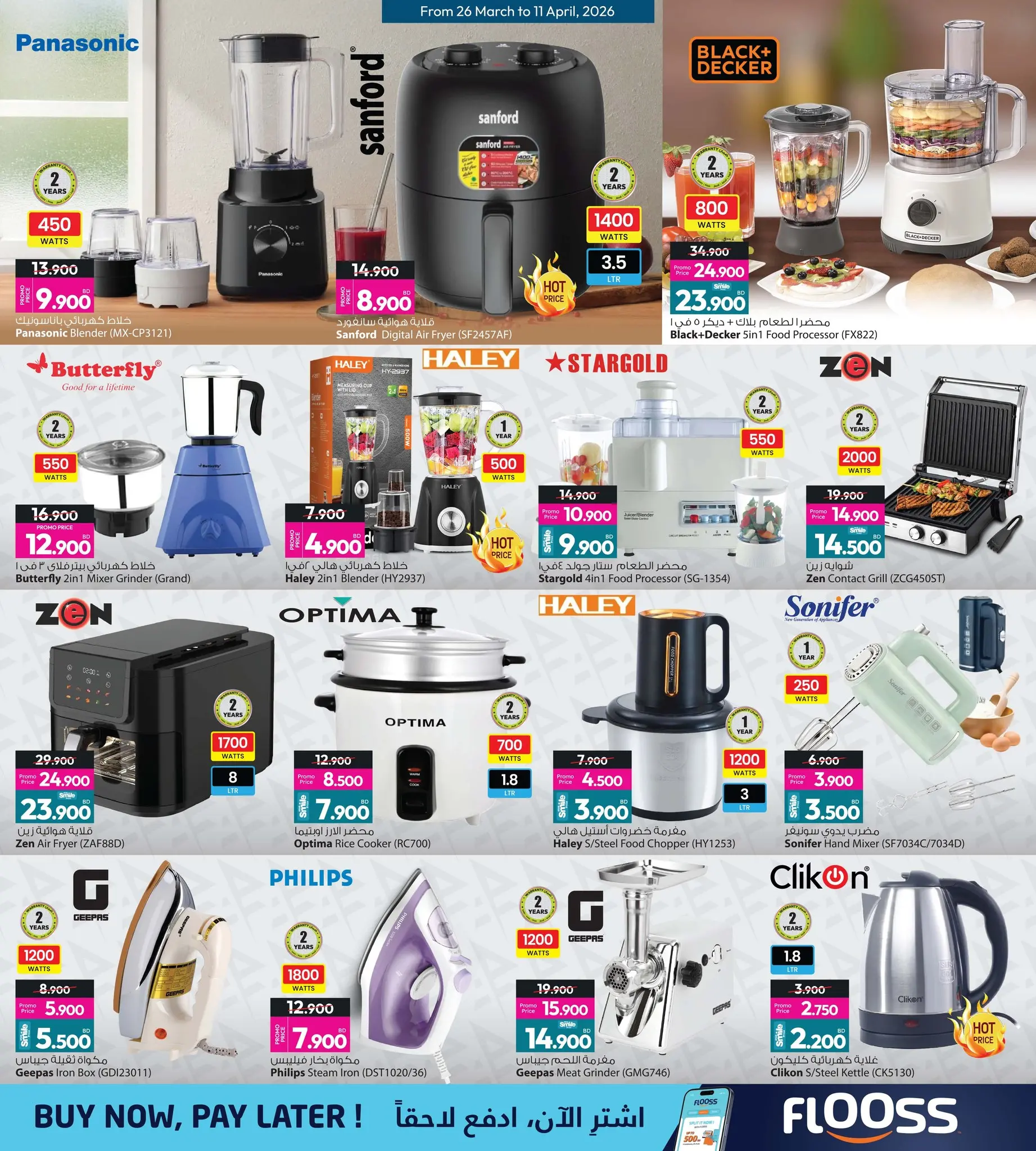 عروض أنصار جاليرى البحرين من ٢٦ مارس حتى ١١ أبريل ٢٠٢٦ عرض خاص