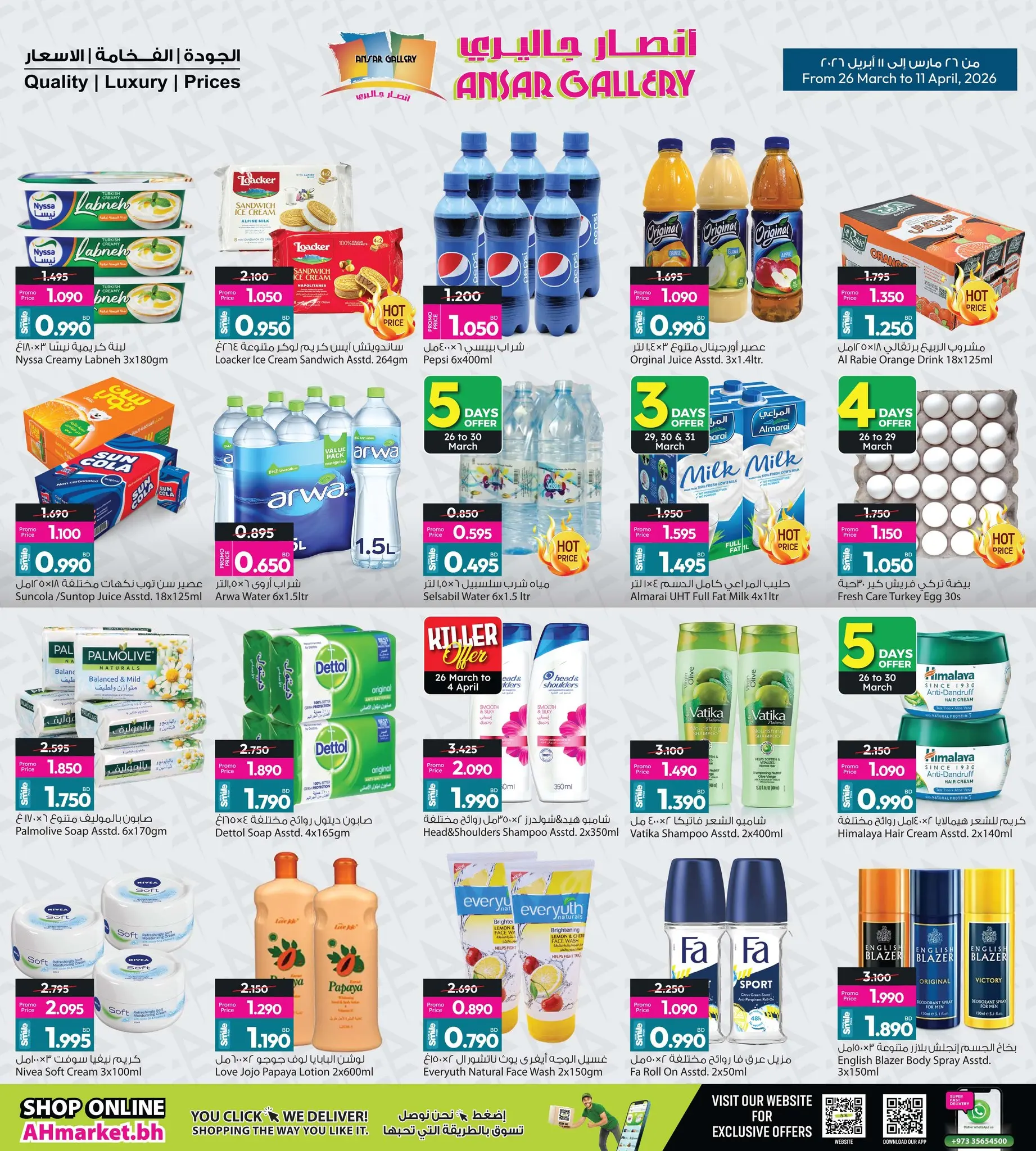 عروض أنصار جاليرى البحرين من ٢٦ مارس حتى ١١ أبريل ٢٠٢٦ عرض خاص