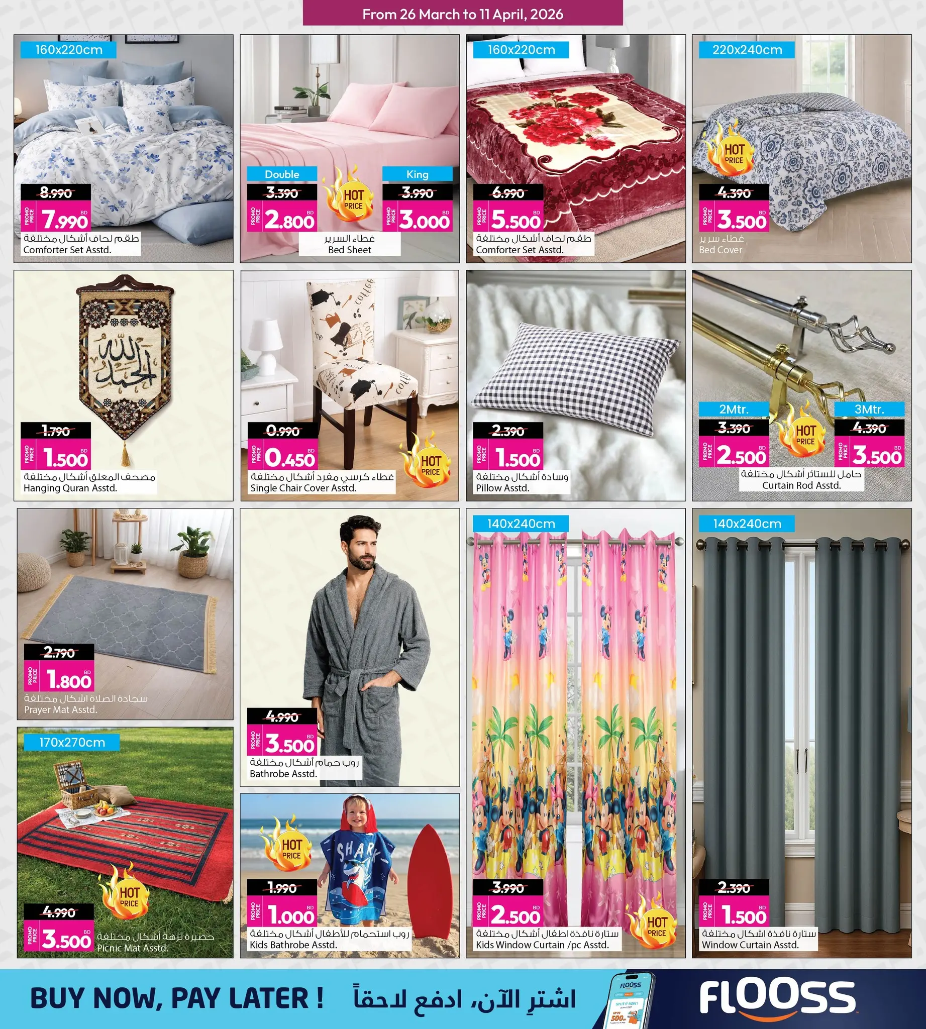 عروض أنصار جاليرى البحرين من ٢٦ مارس حتى ١١ أبريل ٢٠٢٦ عرض خاص