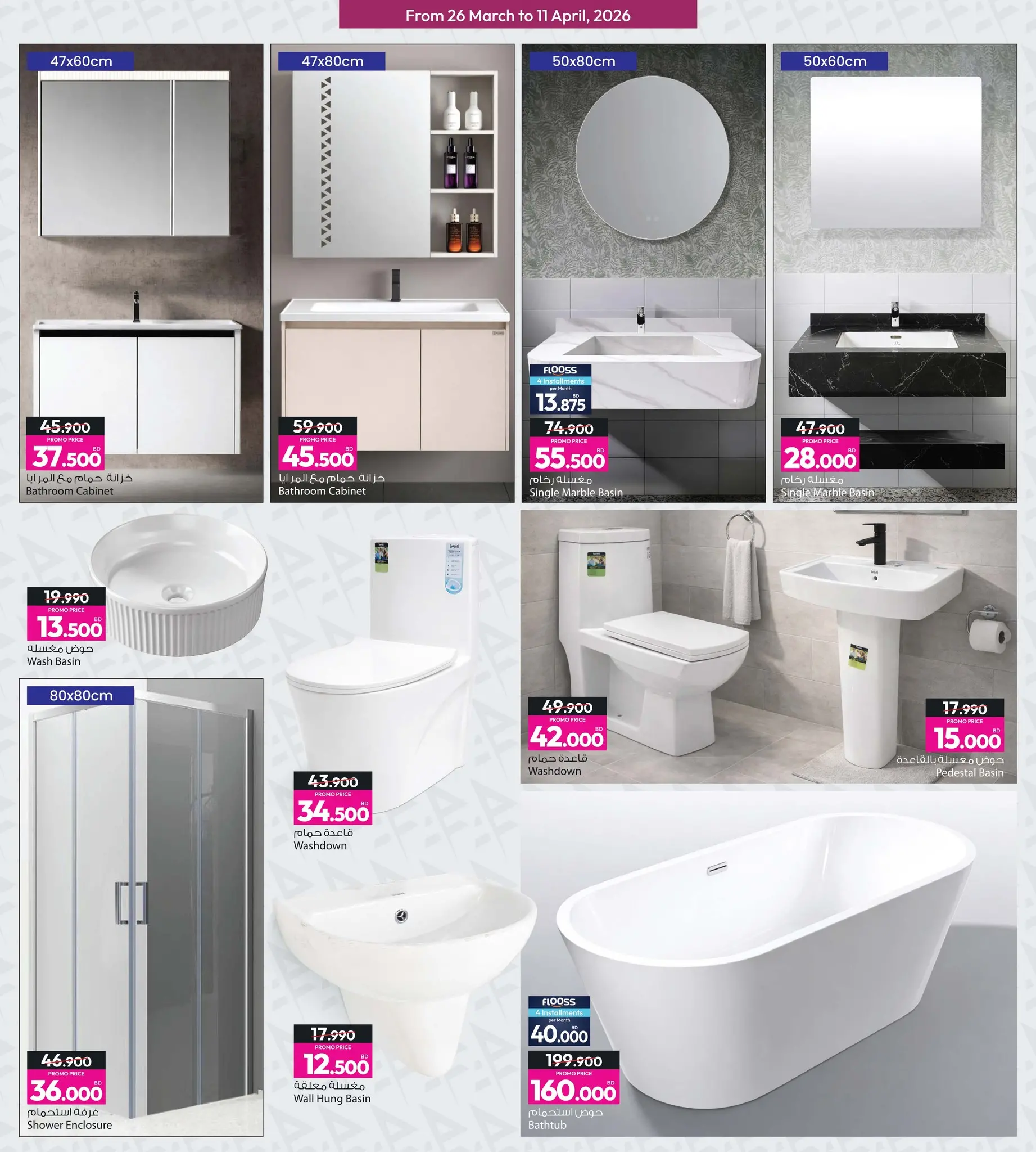 عروض أنصار جاليرى البحرين من ٢٦ مارس حتى ١١ أبريل ٢٠٢٦ عرض خاص