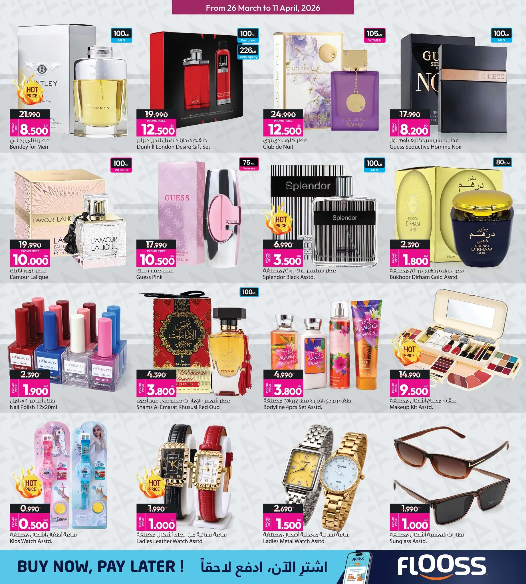 عروض أنصار جاليرى البحرين من ٢٦ مارس حتى ١١ أبريل ٢٠٢٦ عرض خاص