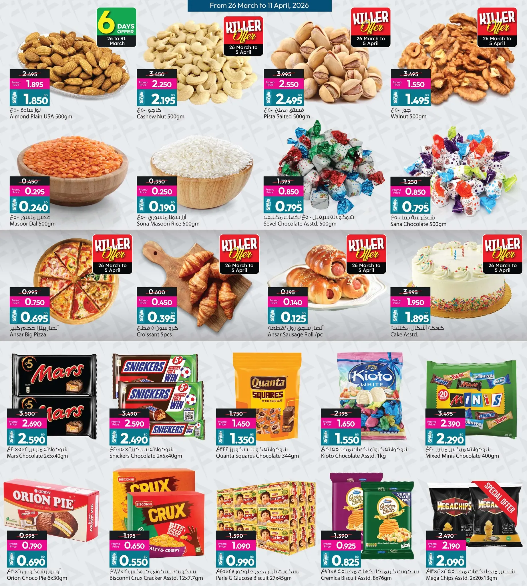 عروض أنصار جاليرى البحرين من ٢٦ مارس حتى ١١ أبريل ٢٠٢٦ عرض خاص