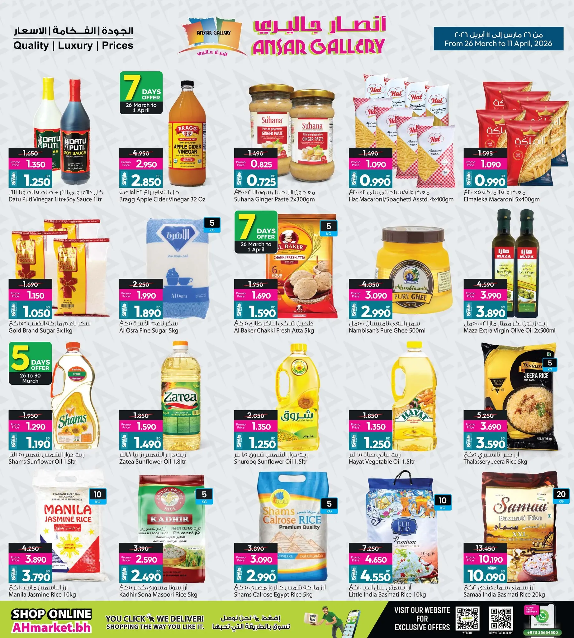 عروض أنصار جاليرى البحرين من ٢٦ مارس حتى ١١ أبريل ٢٠٢٦ عرض خاص