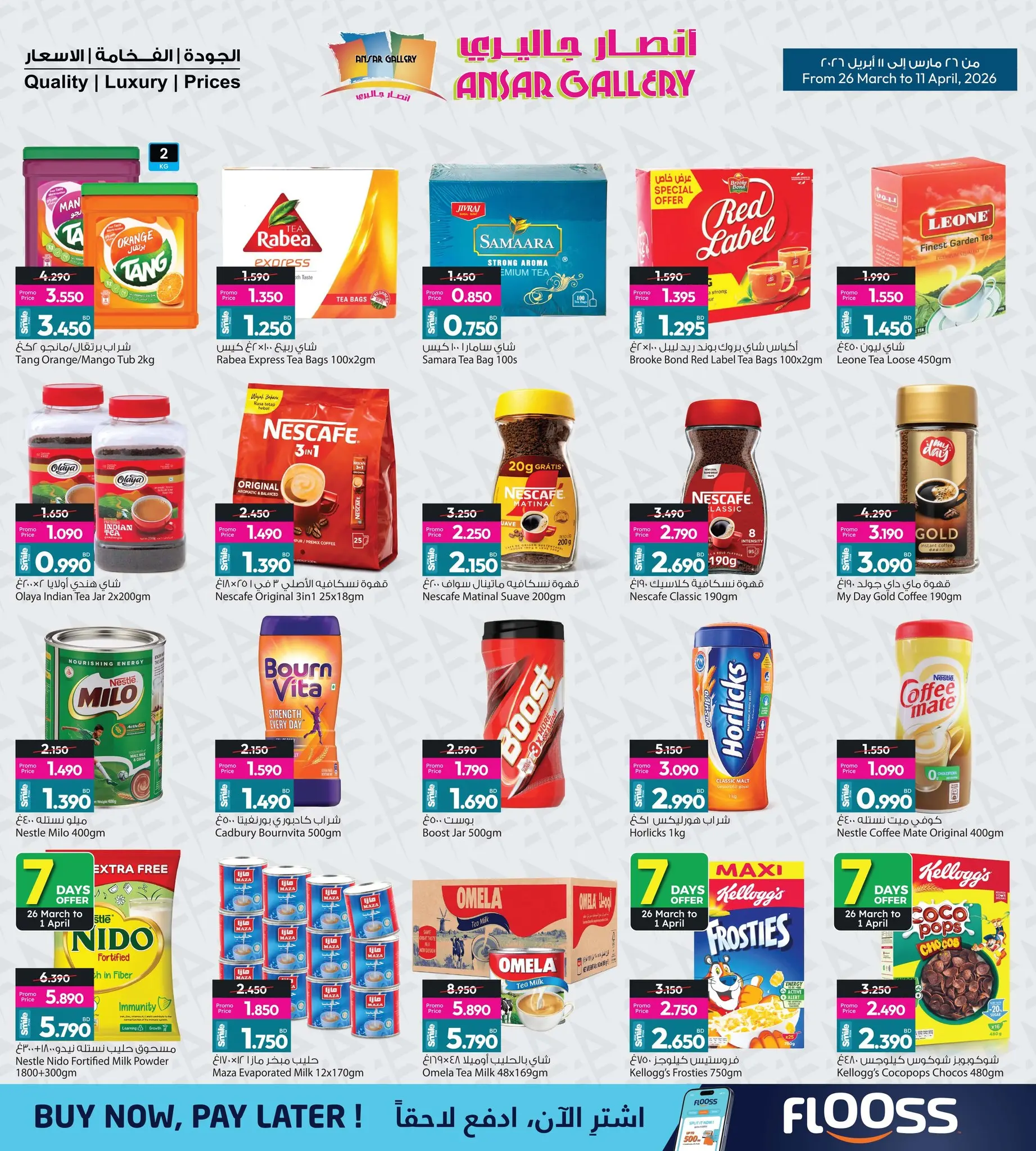 عروض أنصار جاليرى البحرين من ٢٦ مارس حتى ١١ أبريل ٢٠٢٦ عرض خاص