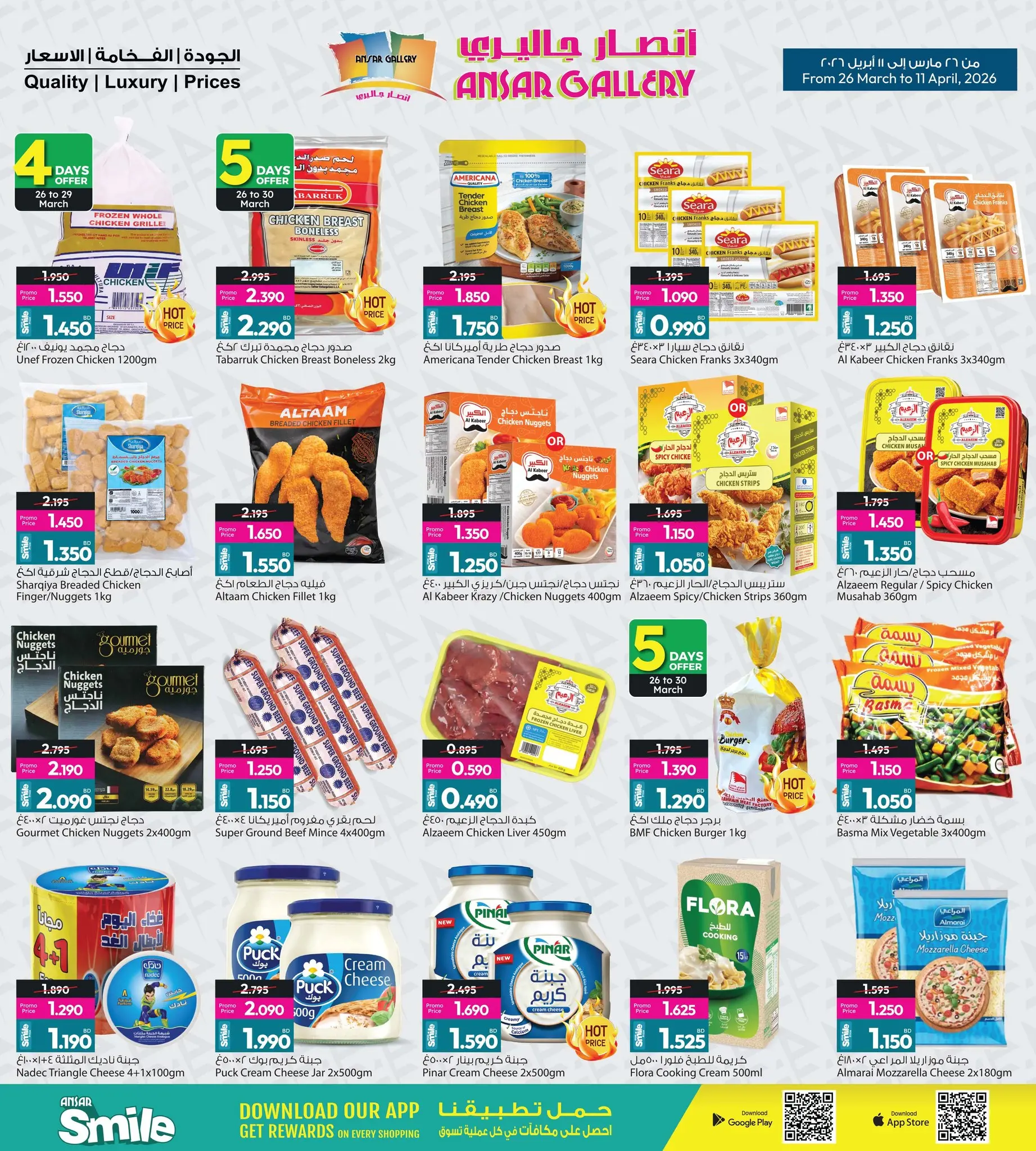 عروض أنصار جاليرى البحرين من ٢٦ مارس حتى ١١ أبريل ٢٠٢٦ عرض خاص