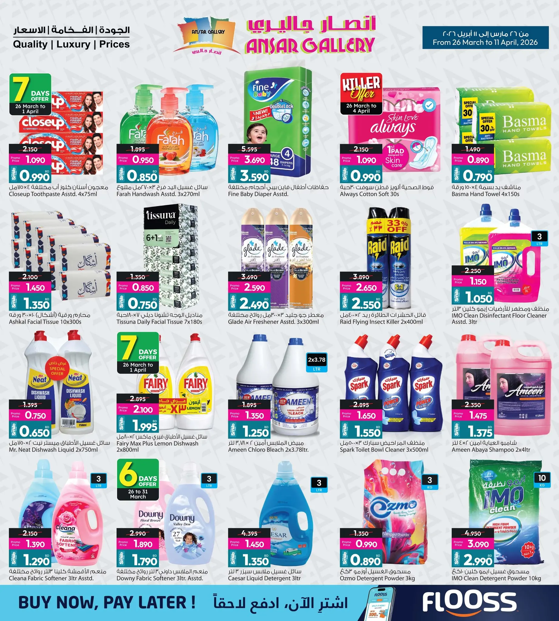 عروض أنصار جاليرى البحرين من ٢٦ مارس حتى ١١ أبريل ٢٠٢٦ عرض خاص