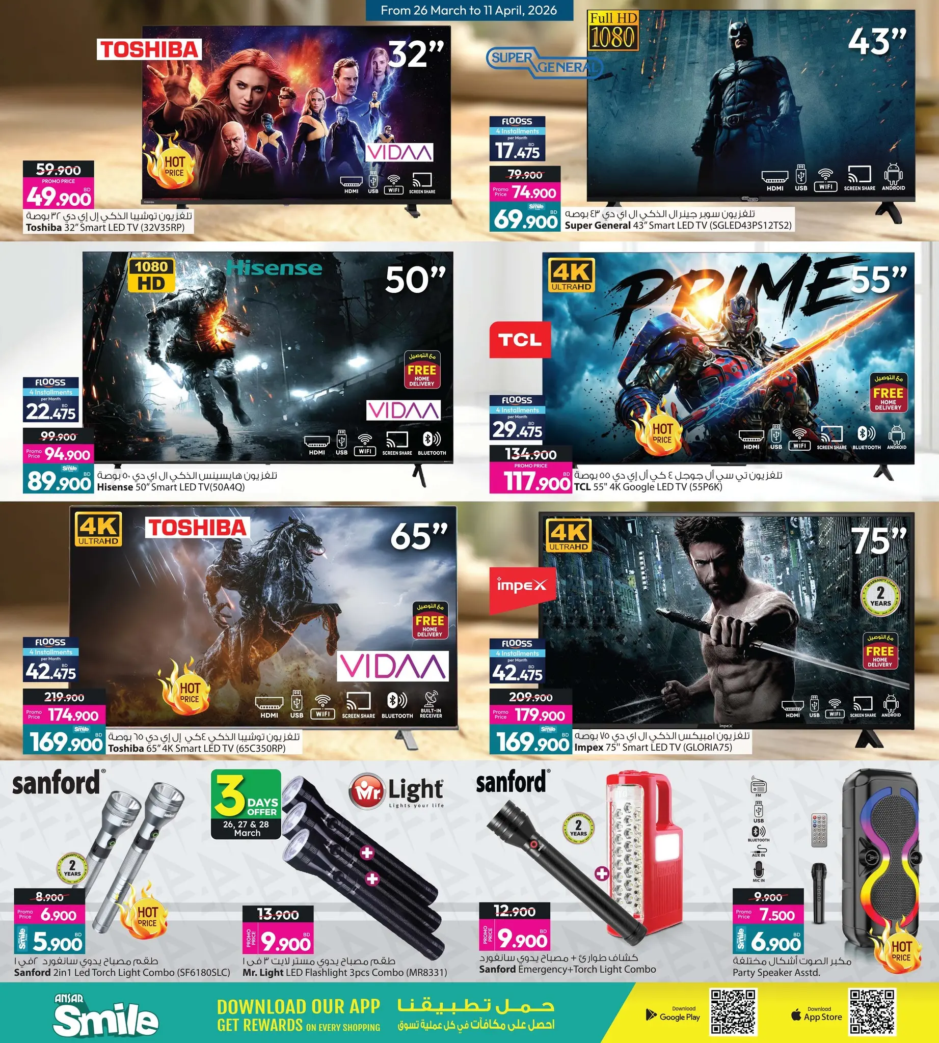 عروض أنصار جاليرى البحرين من ٢٦ مارس حتى ١١ أبريل ٢٠٢٦ عرض خاص