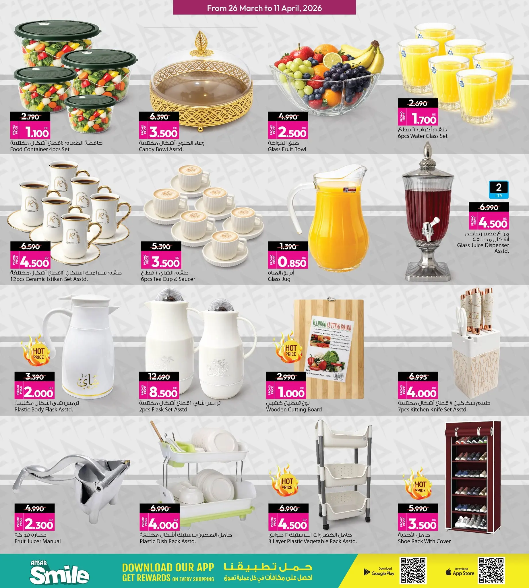 عروض أنصار جاليرى البحرين من ٢٦ مارس حتى ١١ أبريل ٢٠٢٦ عرض خاص